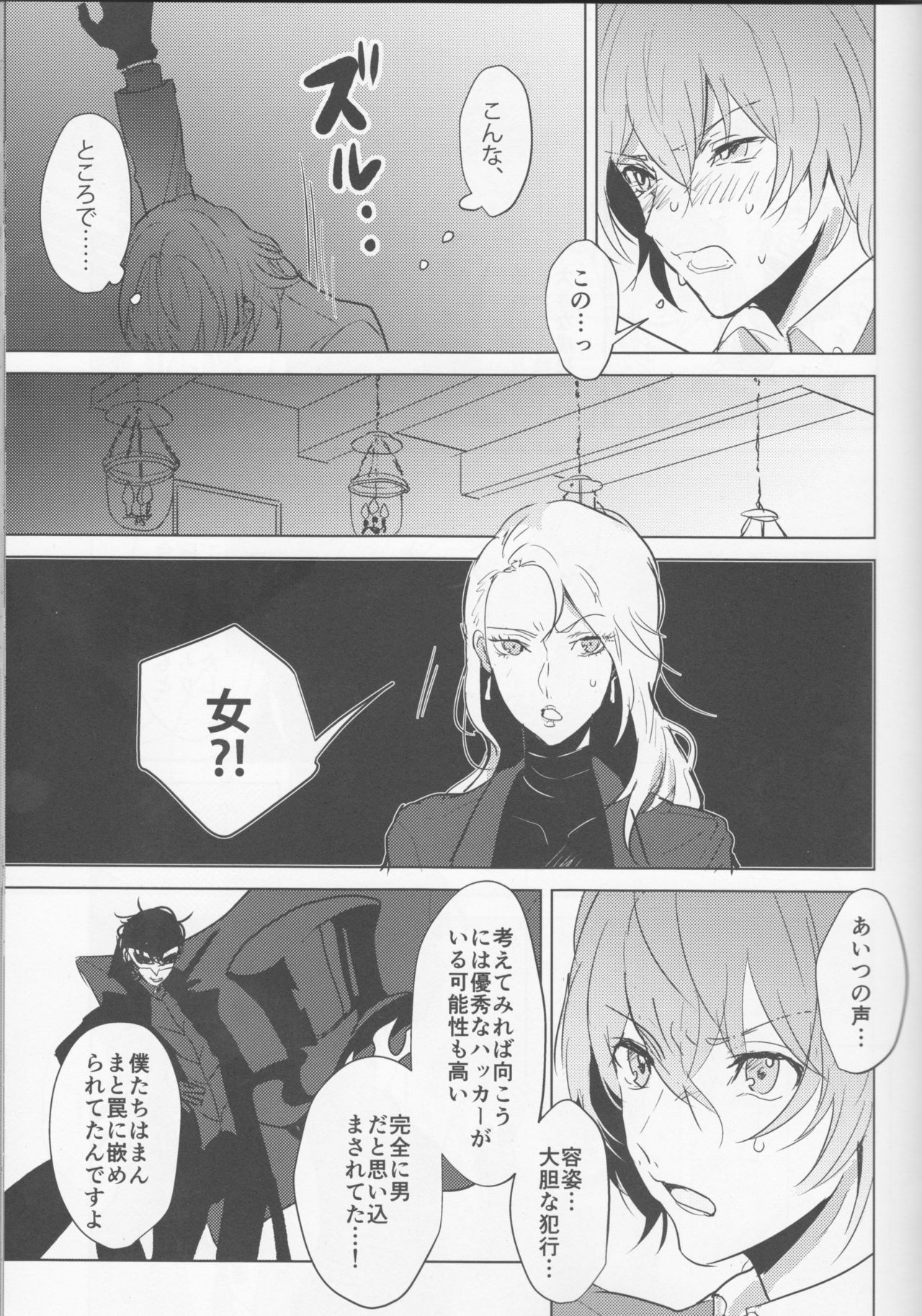 (アナザーコントロール6) [echinii (こんぶ)] カノジョは非童貞。 (ペルソナ5)