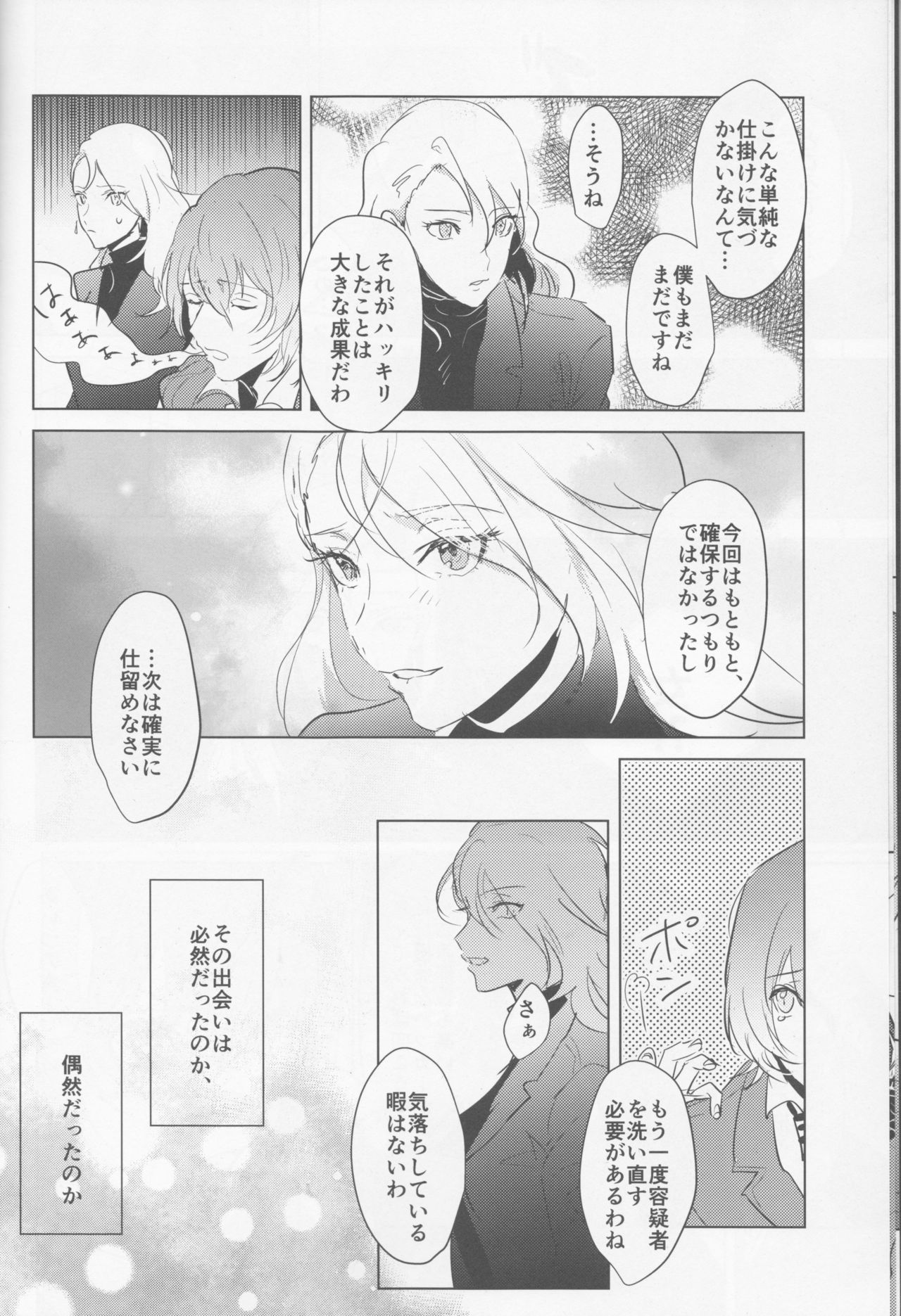 (アナザーコントロール6) [echinii (こんぶ)] カノジョは非童貞。 (ペルソナ5)