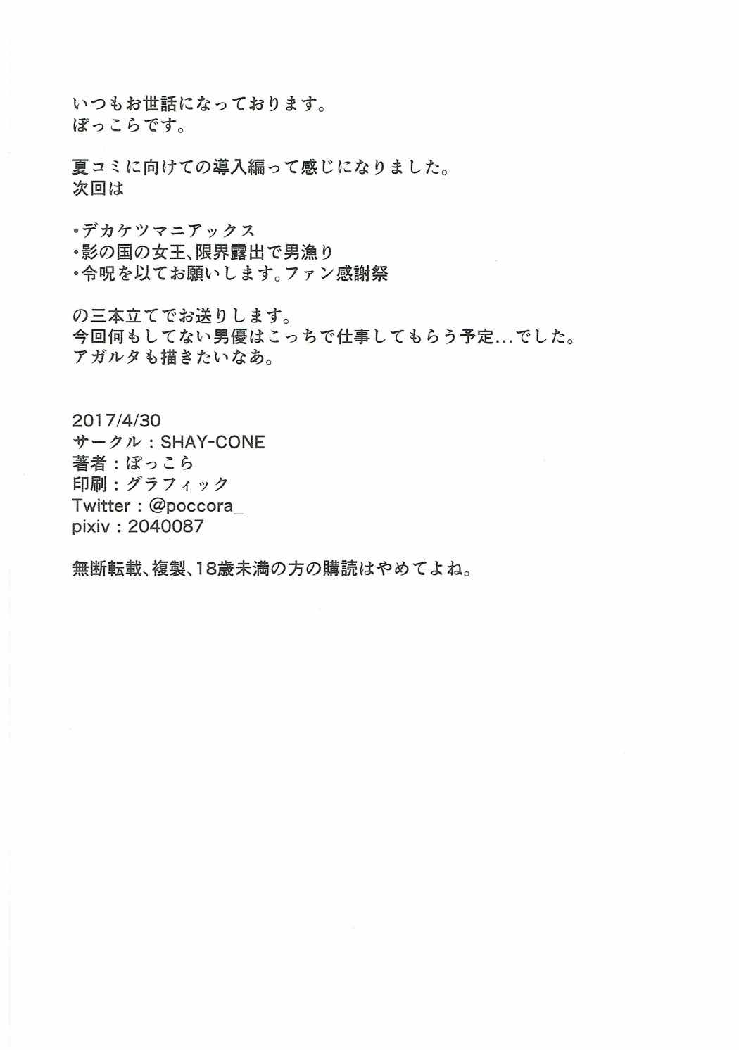(COMIC1☆11) [SHAY-CONE (ぽっこら)] 新人トップサーヴァントAVデビュー (Fate/Grand Order) [英訳]