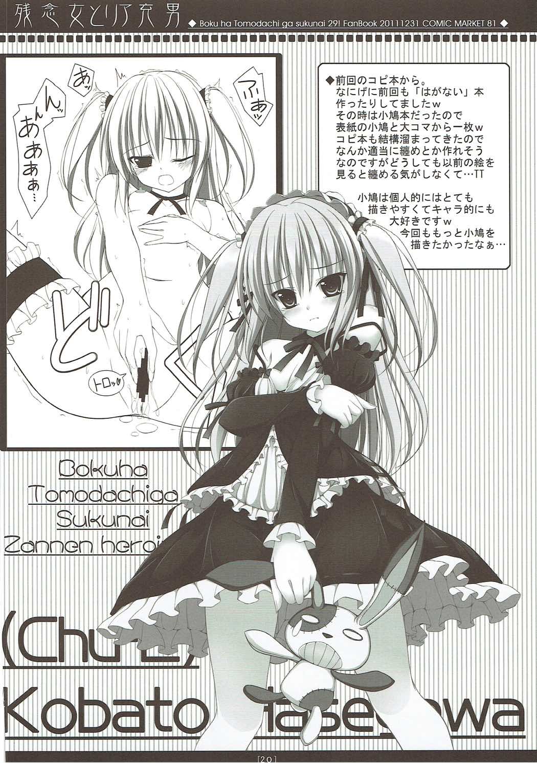 (C81) [MaHoLa (ともすけ)] 残念女とリア充男 (僕は友達が少ない)