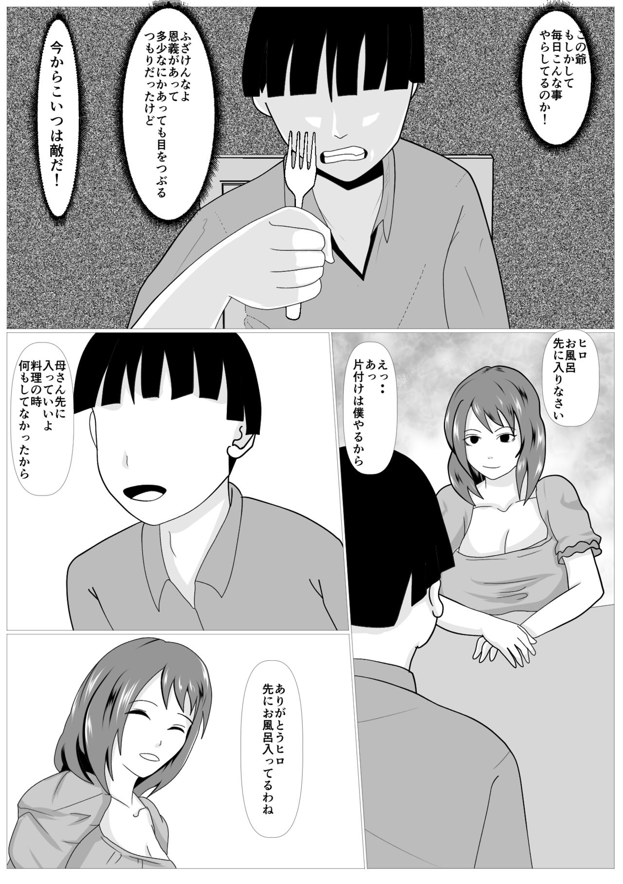 [けむしの晩餐会] 息子のためならばーうばわれた母ー