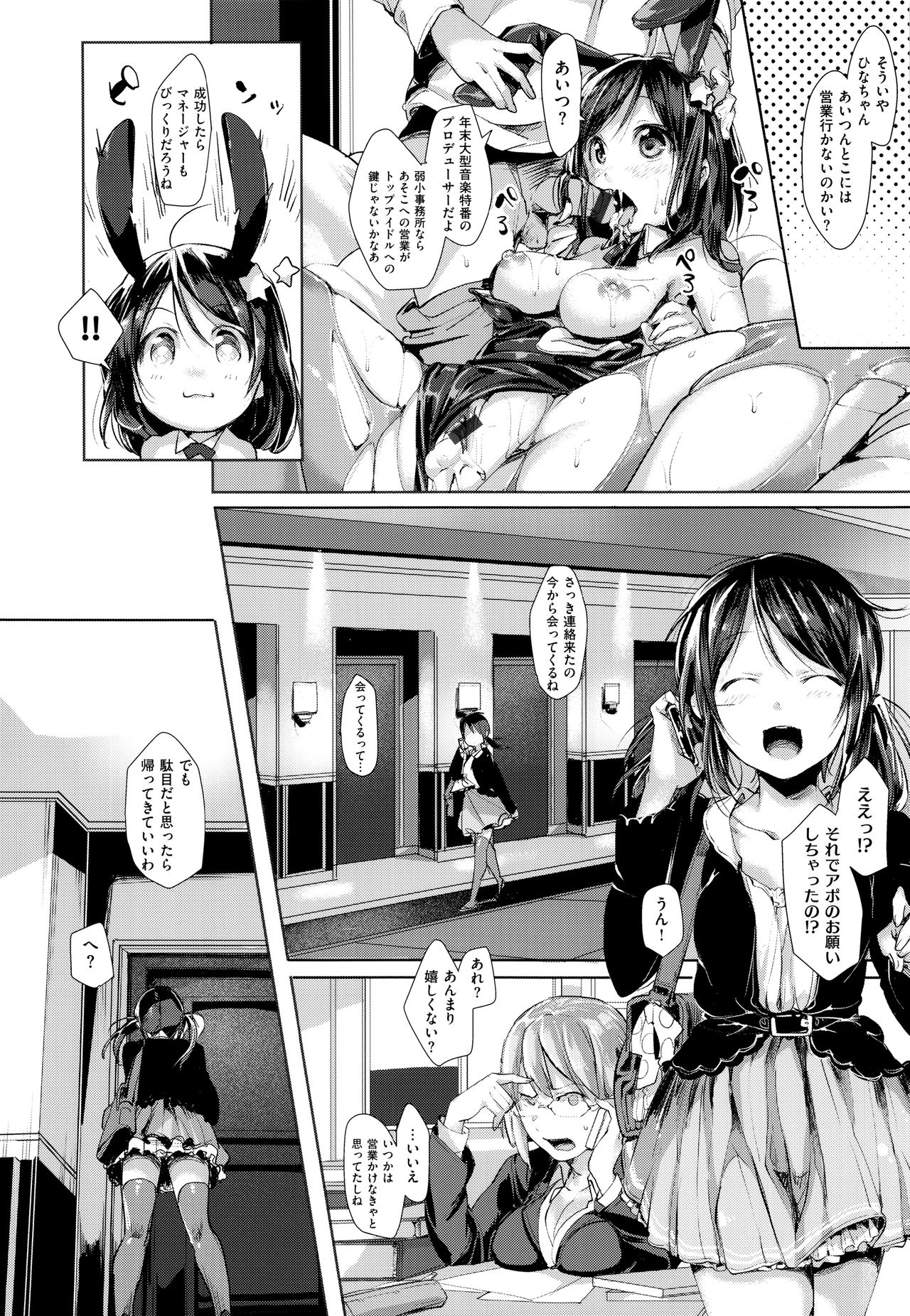 [掃除朋具] SCANDAL! Limited Edition