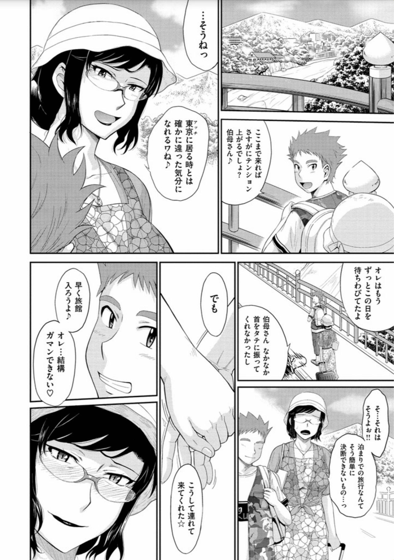 [月野定規] 艶色情話 [DL版]