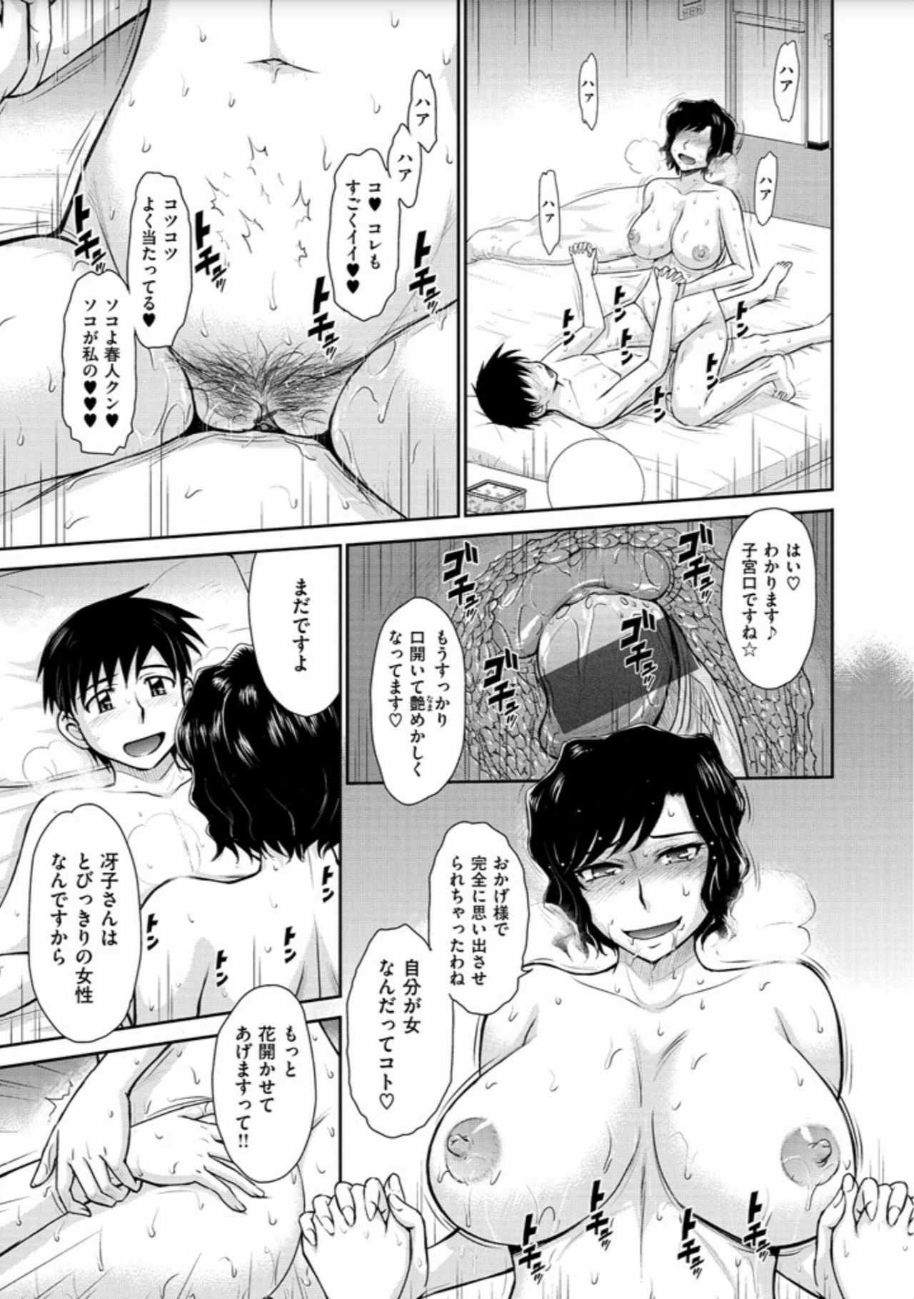 [月野定規] 艶色情話 [DL版]