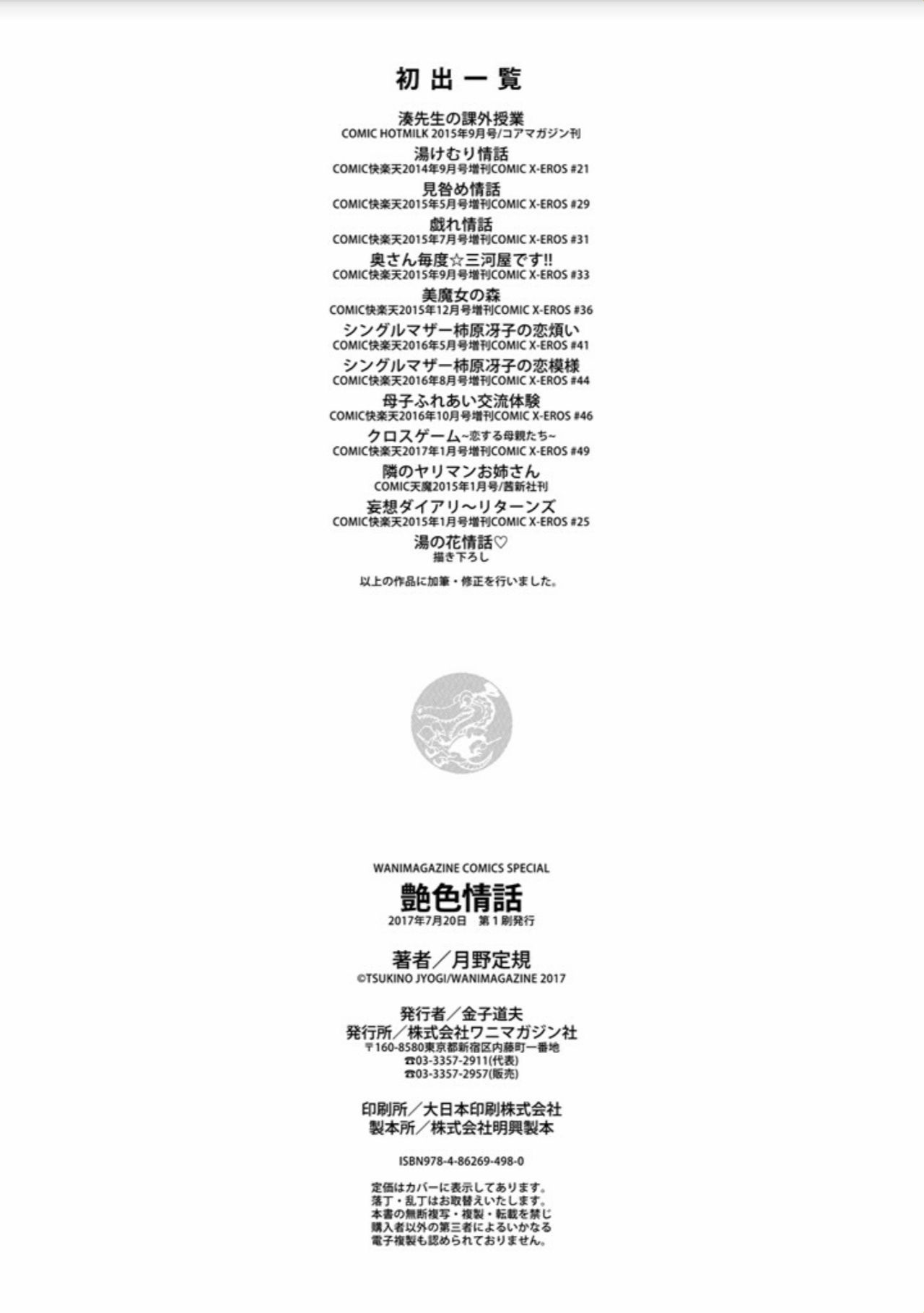 [月野定規] 艶色情話 [DL版]