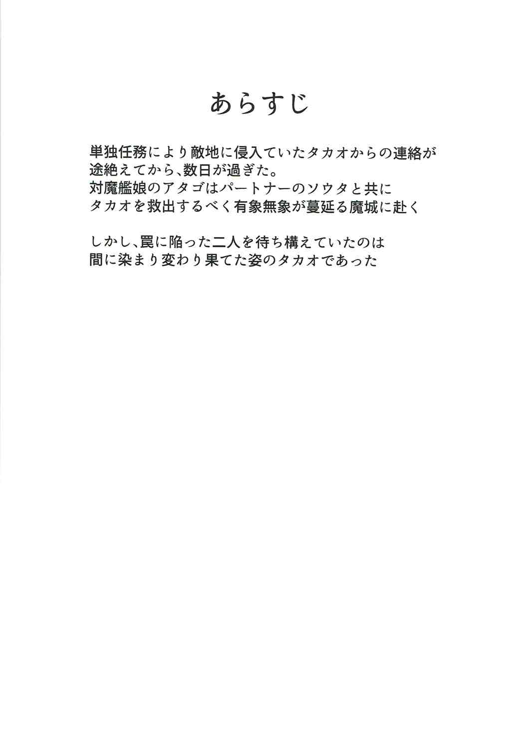 [超獣site] 対魔艦娘アタゴ 淫辱の魔海粘液改造 (艦隊これくしょん -艦これ-)