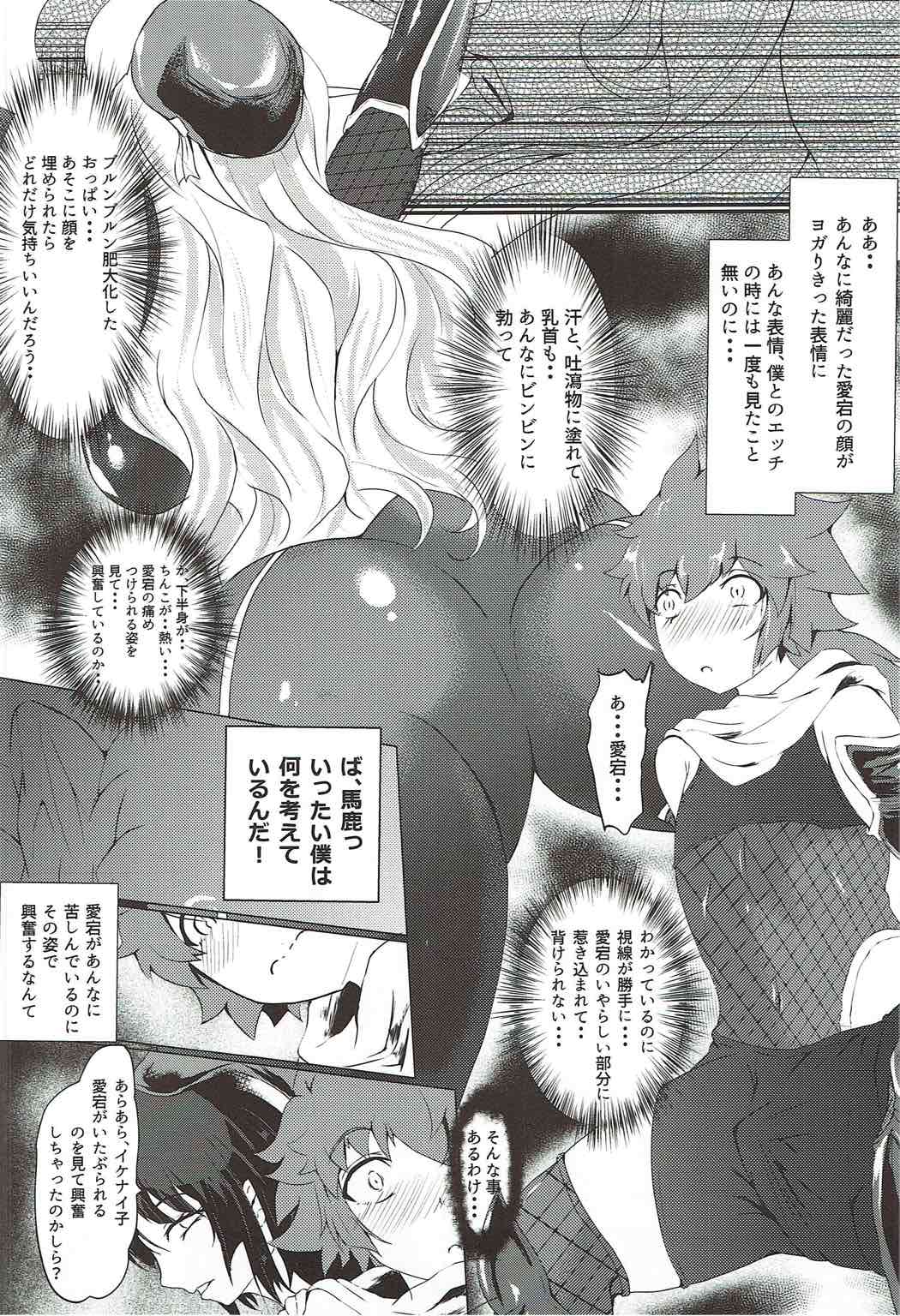 [超獣site] 対魔艦娘アタゴ 淫辱の魔海粘液改造 (艦隊これくしょん -艦これ-)