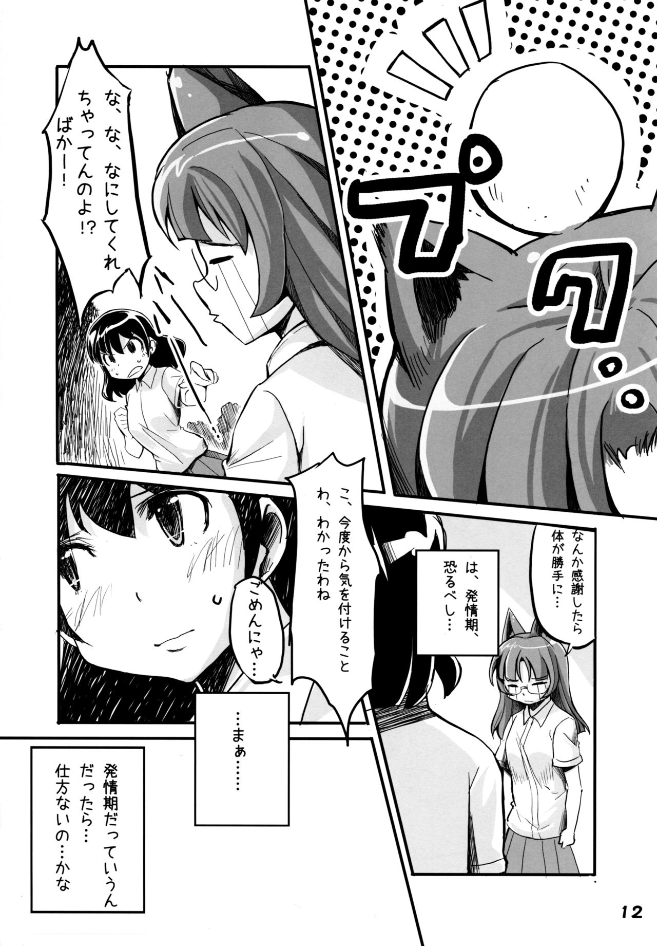 (コミティア106) [妖精漫画社 (よろず)] THE FOUR HORSEMEN