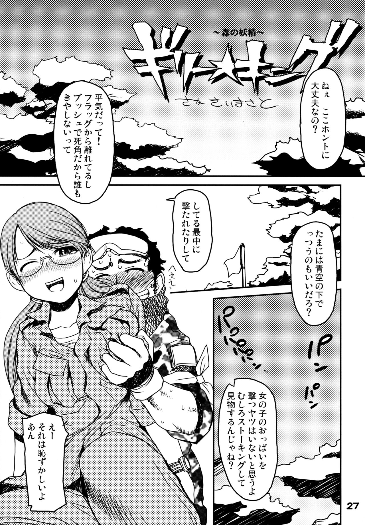 (コミティア106) [妖精漫画社 (よろず)] THE FOUR HORSEMEN