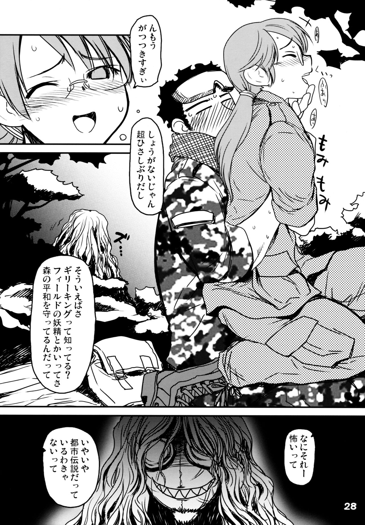 (コミティア106) [妖精漫画社 (よろず)] THE FOUR HORSEMEN