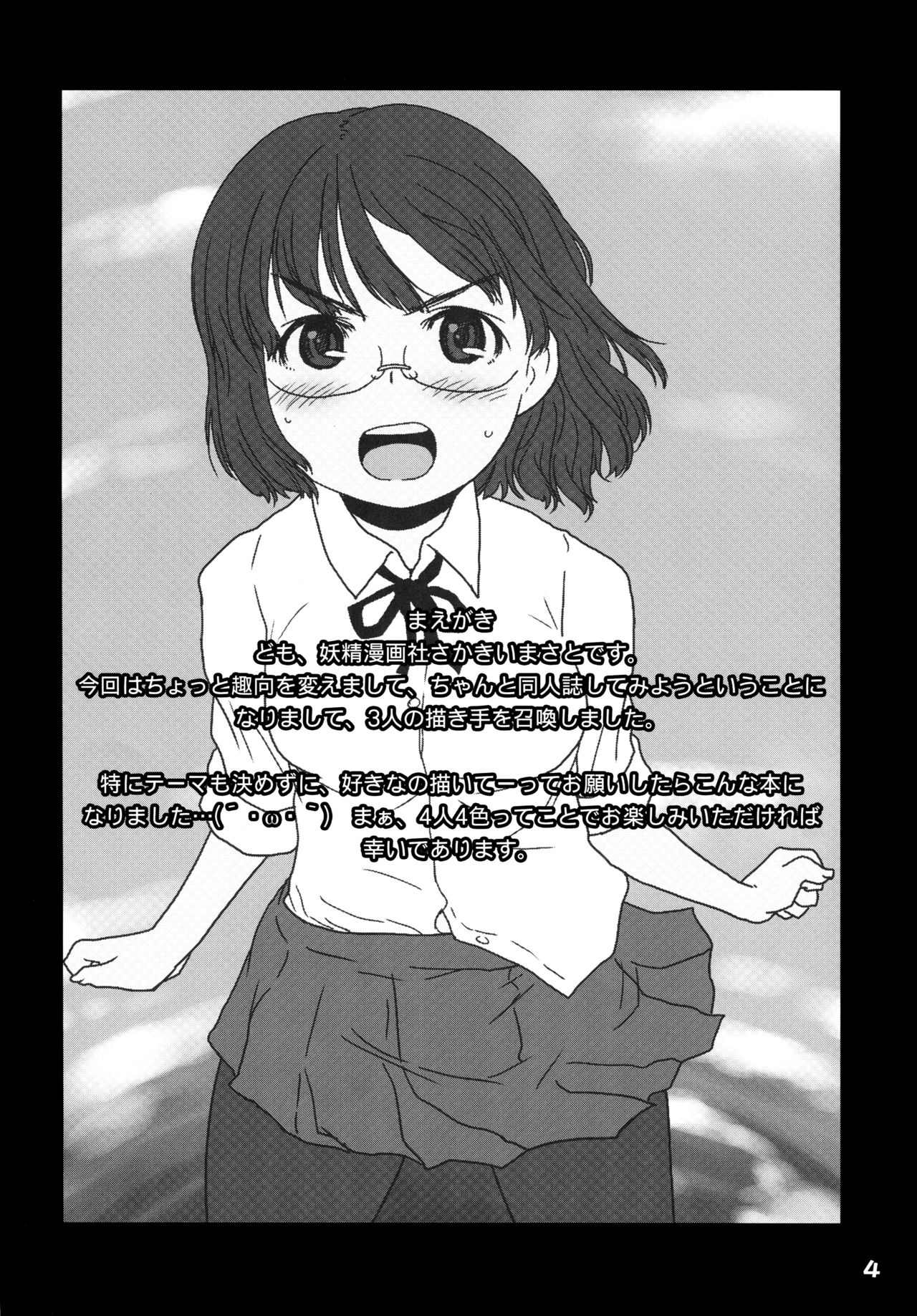 (コミティア106) [妖精漫画社 (よろず)] THE FOUR HORSEMEN