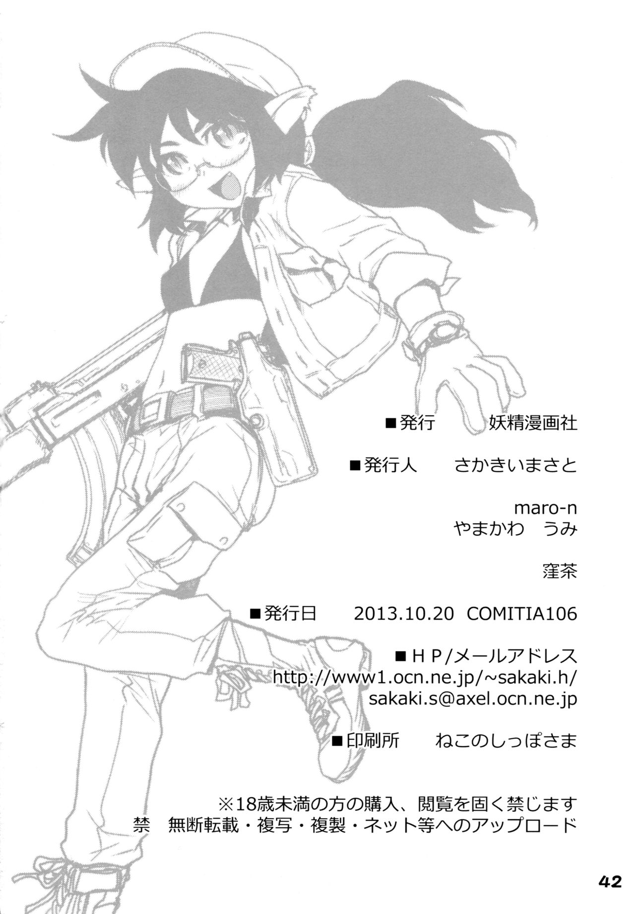 (コミティア106) [妖精漫画社 (よろず)] THE FOUR HORSEMEN