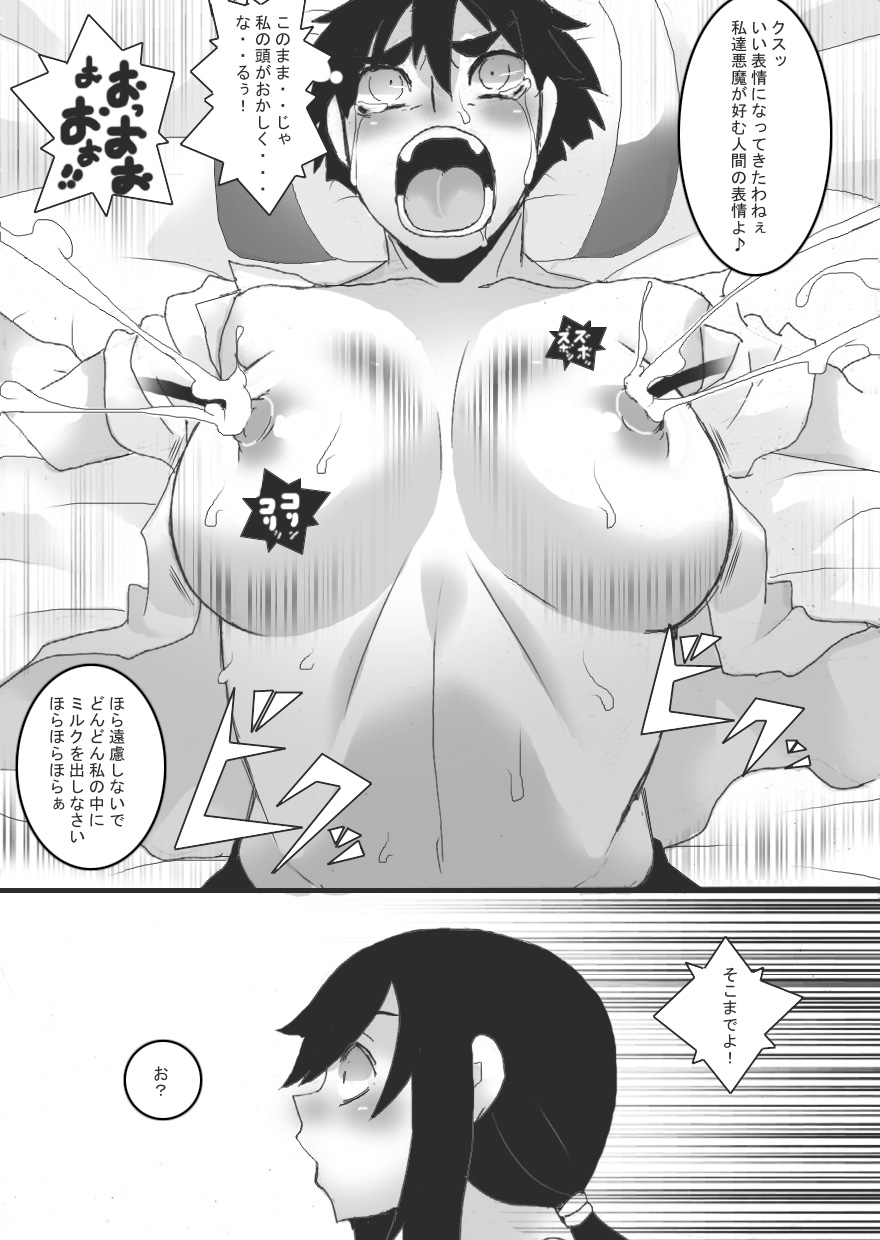 [ジャンクアイランド (RYU)] アクマの乳首調教3