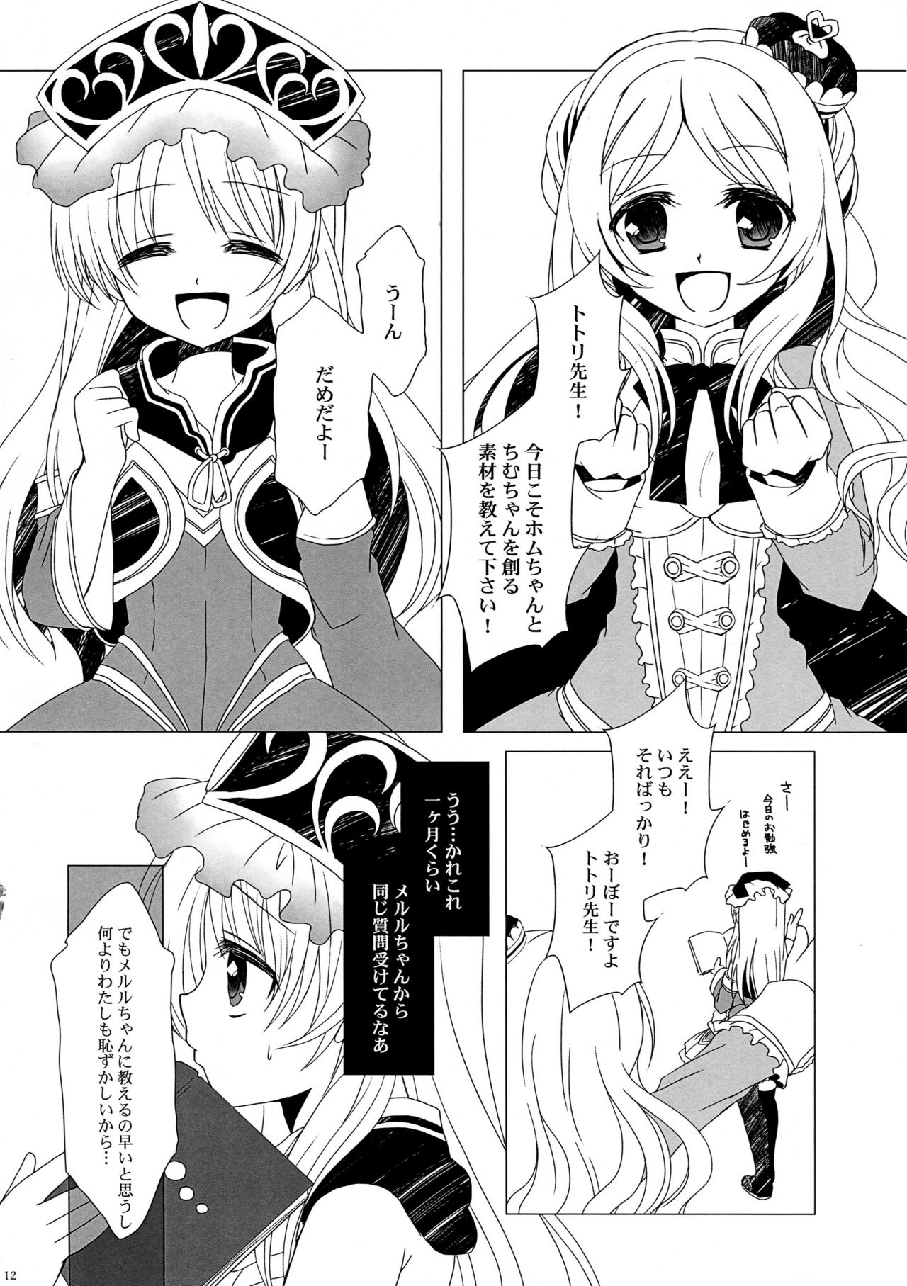 (C81) [純銀星 (たかしな浅妃)] 流星群 IV (よろず)