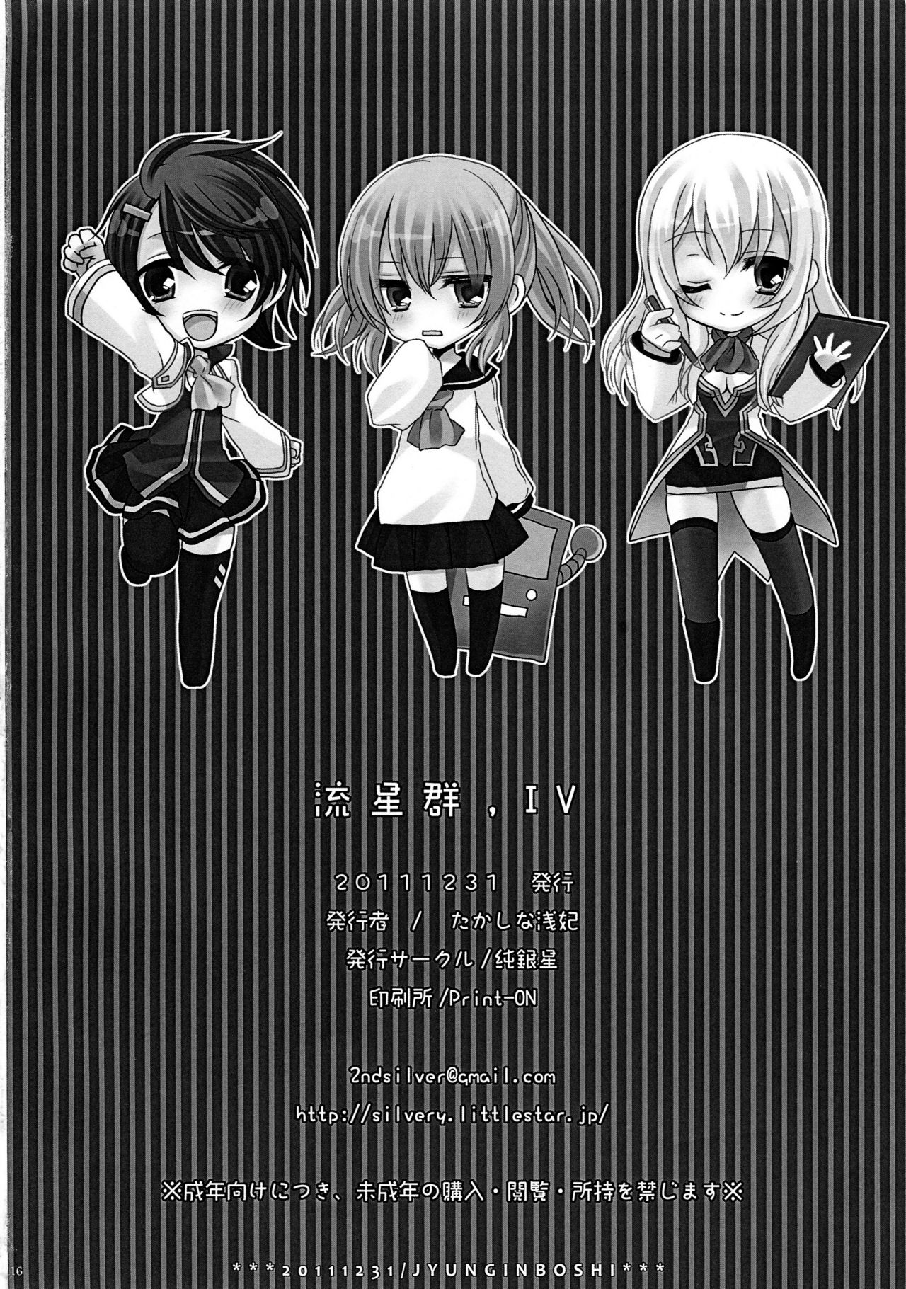 (C81) [純銀星 (たかしな浅妃)] 流星群 IV (よろず)