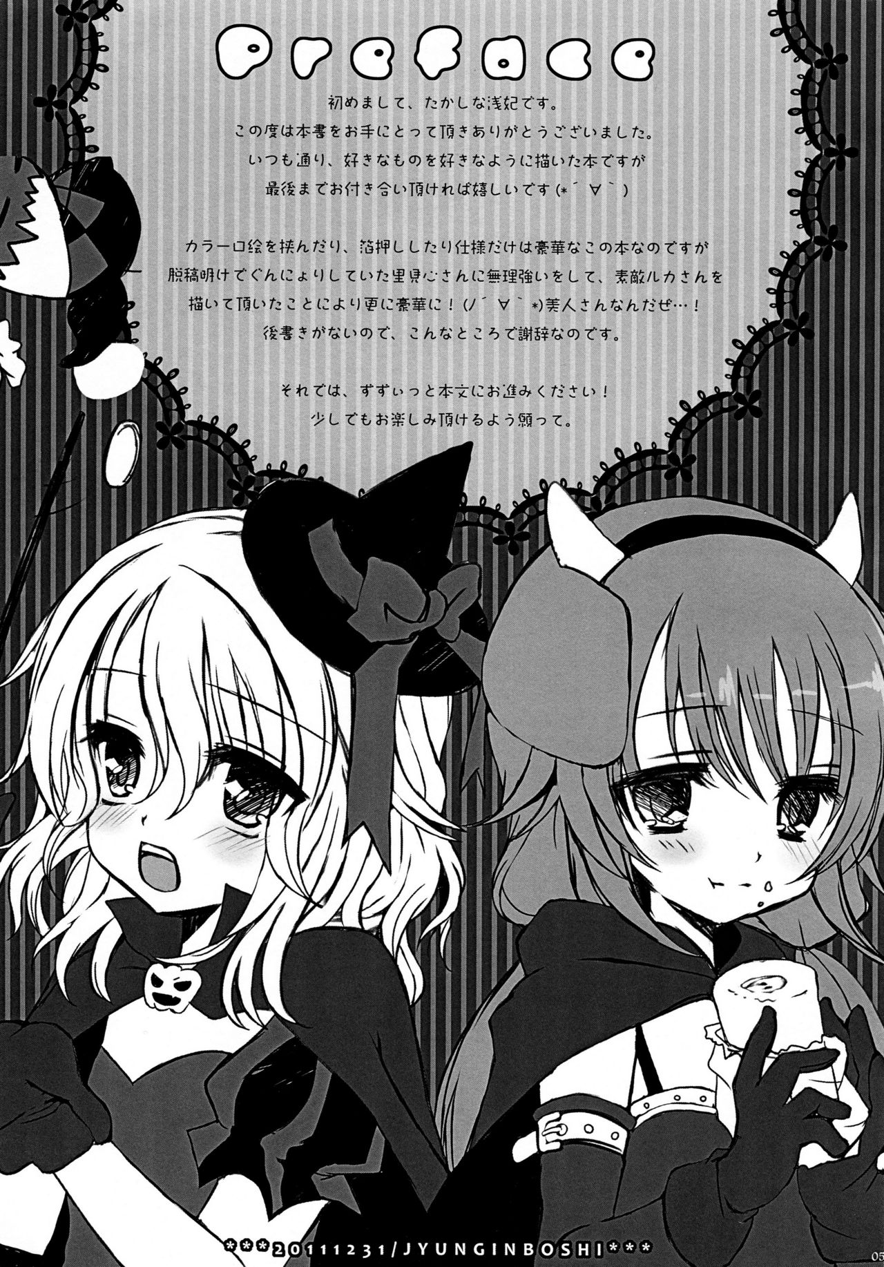 (C81) [純銀星 (たかしな浅妃)] 流星群 IV (よろず)