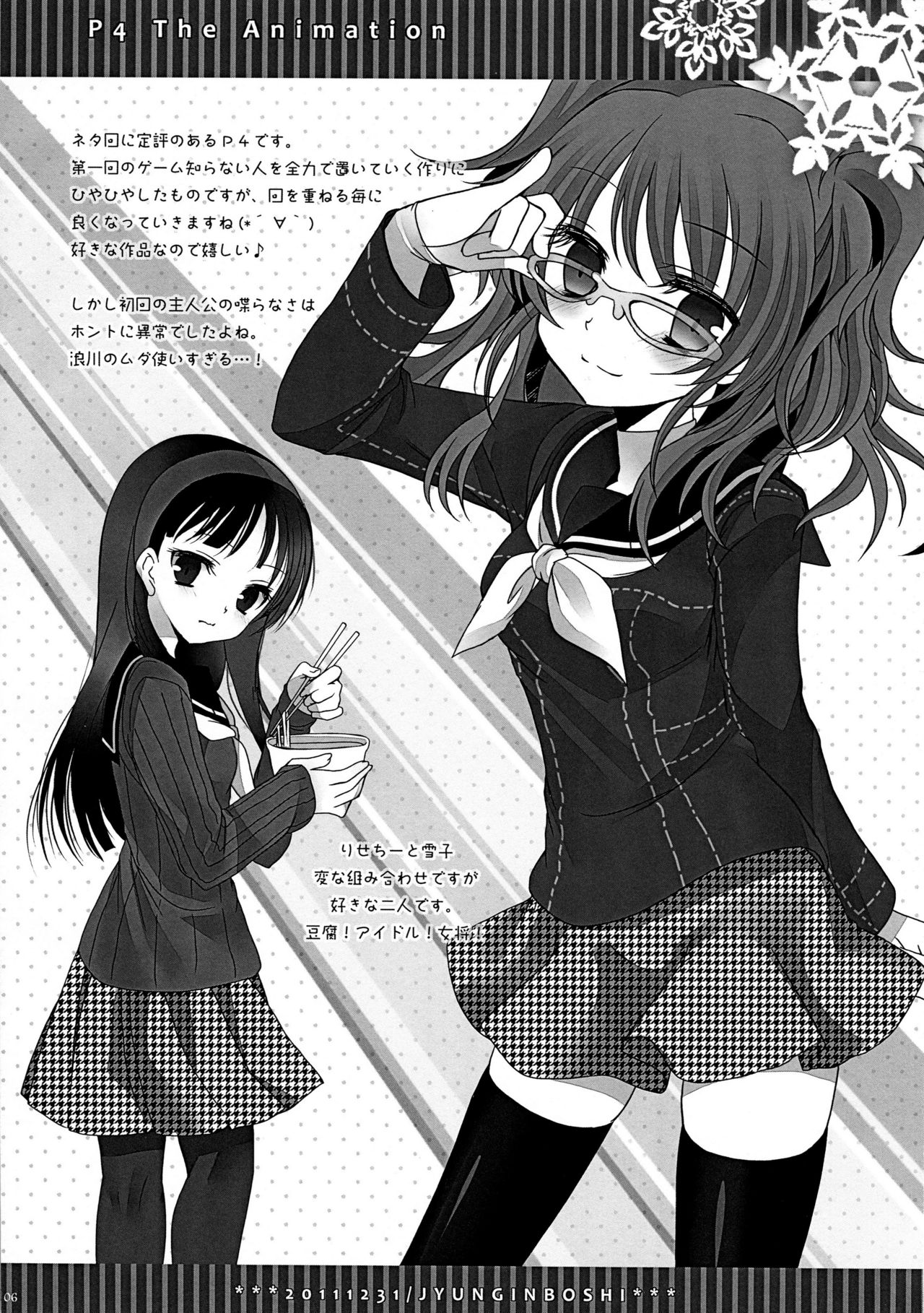 (C81) [純銀星 (たかしな浅妃)] 流星群 IV (よろず)