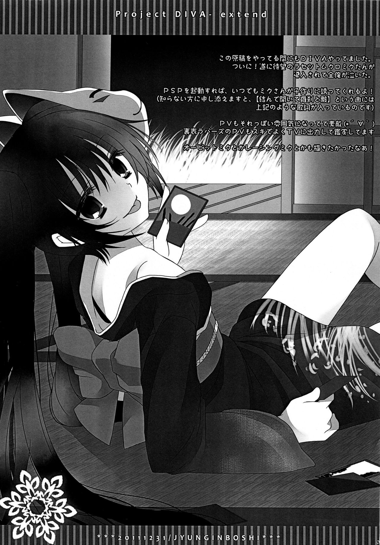 (C81) [純銀星 (たかしな浅妃)] 流星群 IV (よろず)