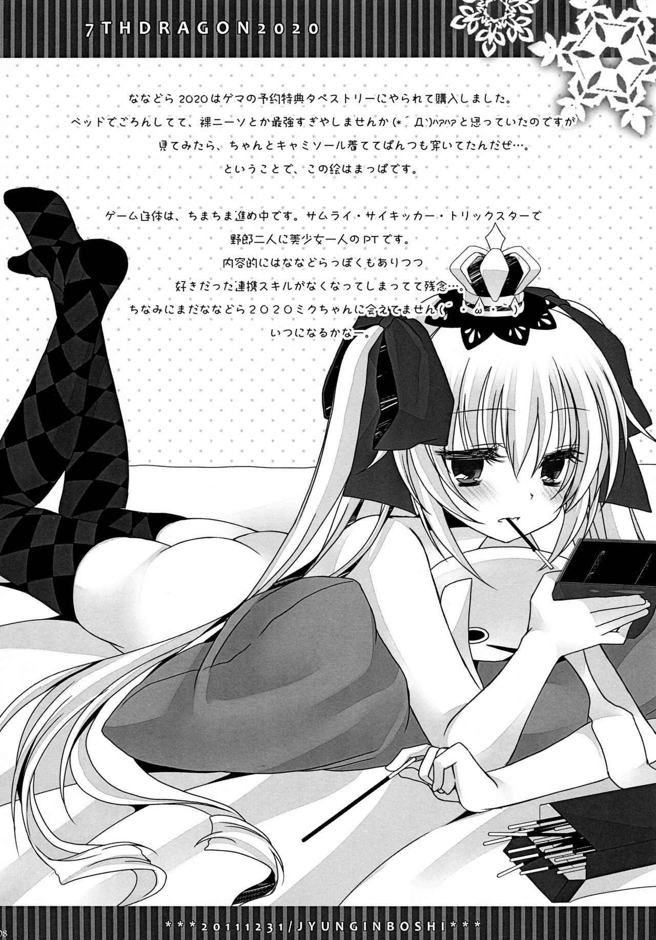 (C81) [純銀星 (たかしな浅妃)] 流星群 IV (よろず)