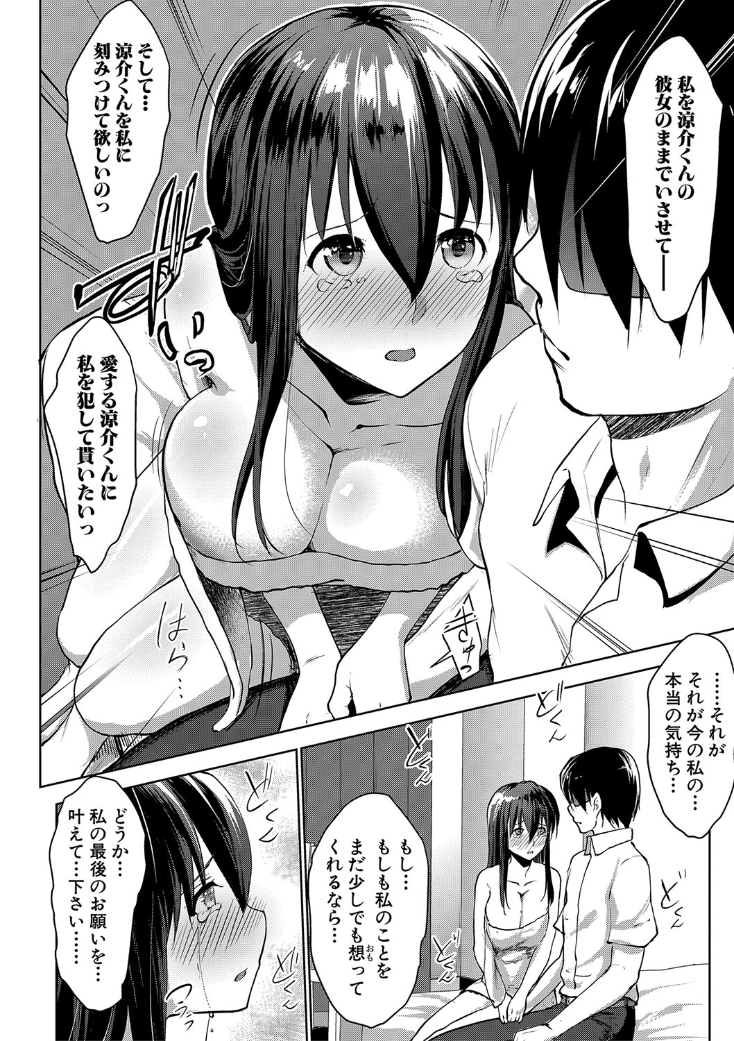 COMIC 真激 2018年1月号 [DL版]