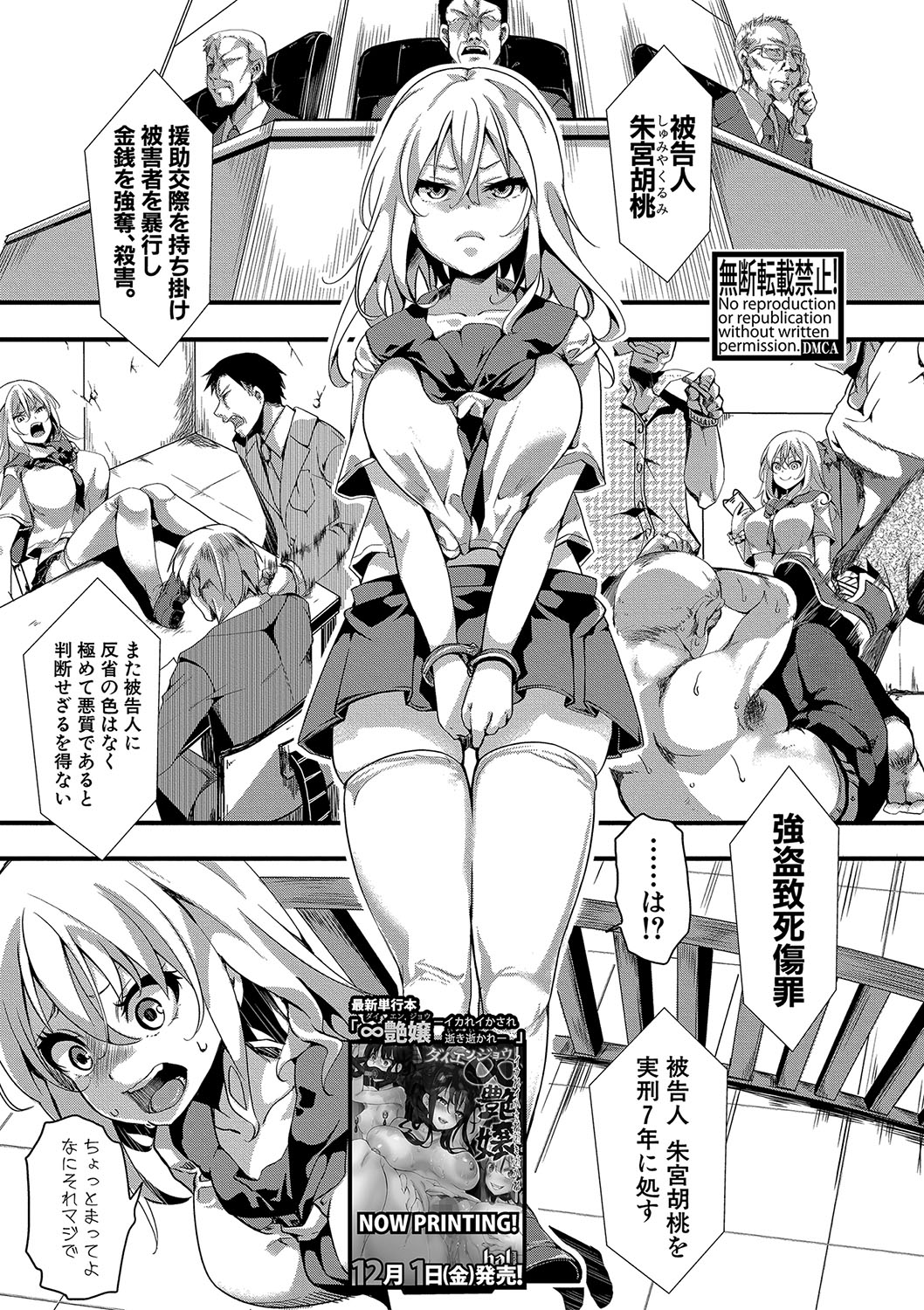 COMIC 真激 2018年1月号 [DL版]