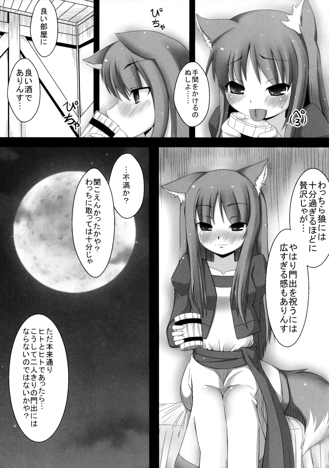 (C76) [Evo.R.B (宇行日和)] 狼と宵の肴 (狼と香辛料)