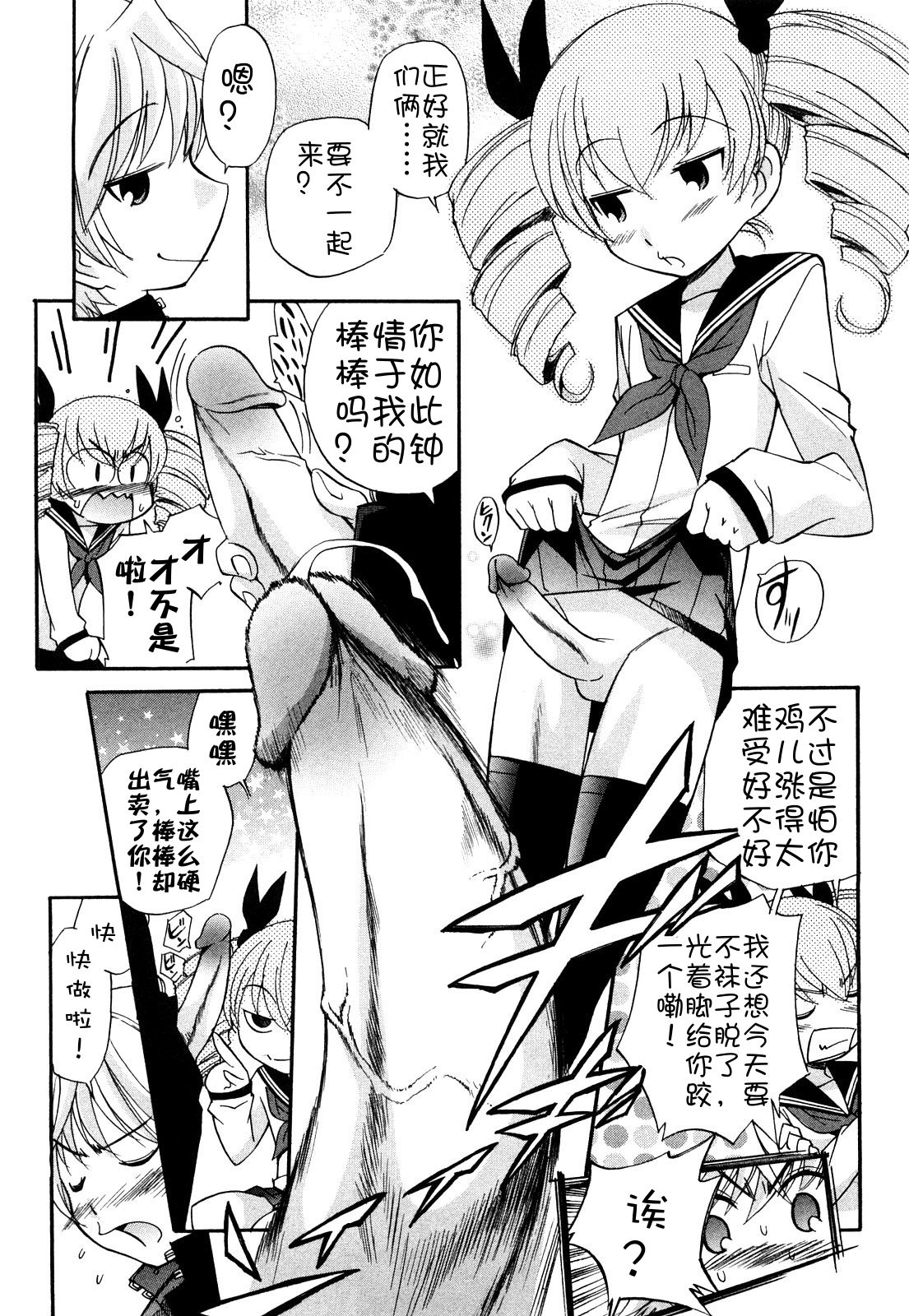 [上連雀三平] アナルエンジェル 第0-7話 [中国翻訳]