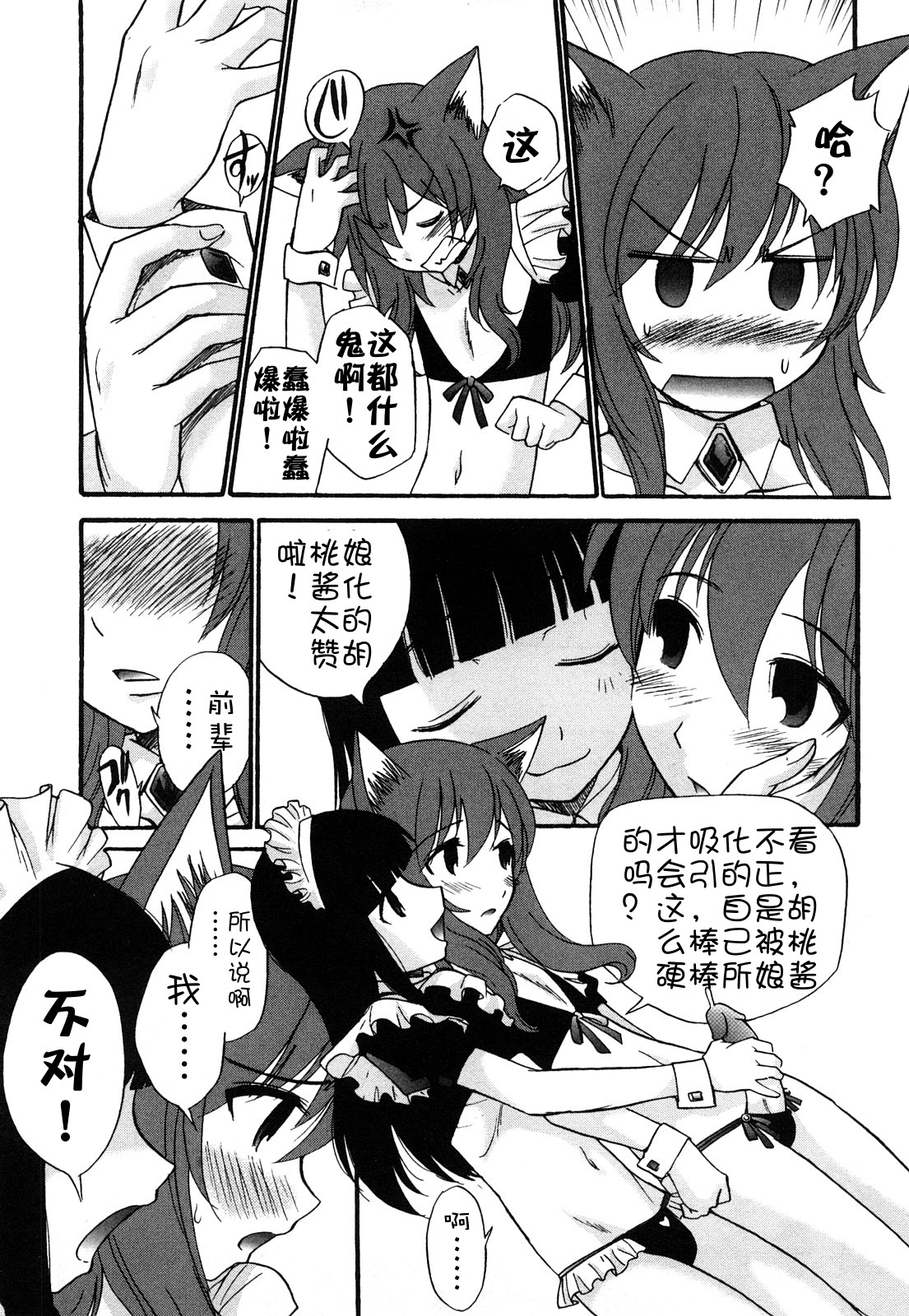 [上連雀三平] アナルエンジェル 第0-7話 [中国翻訳]