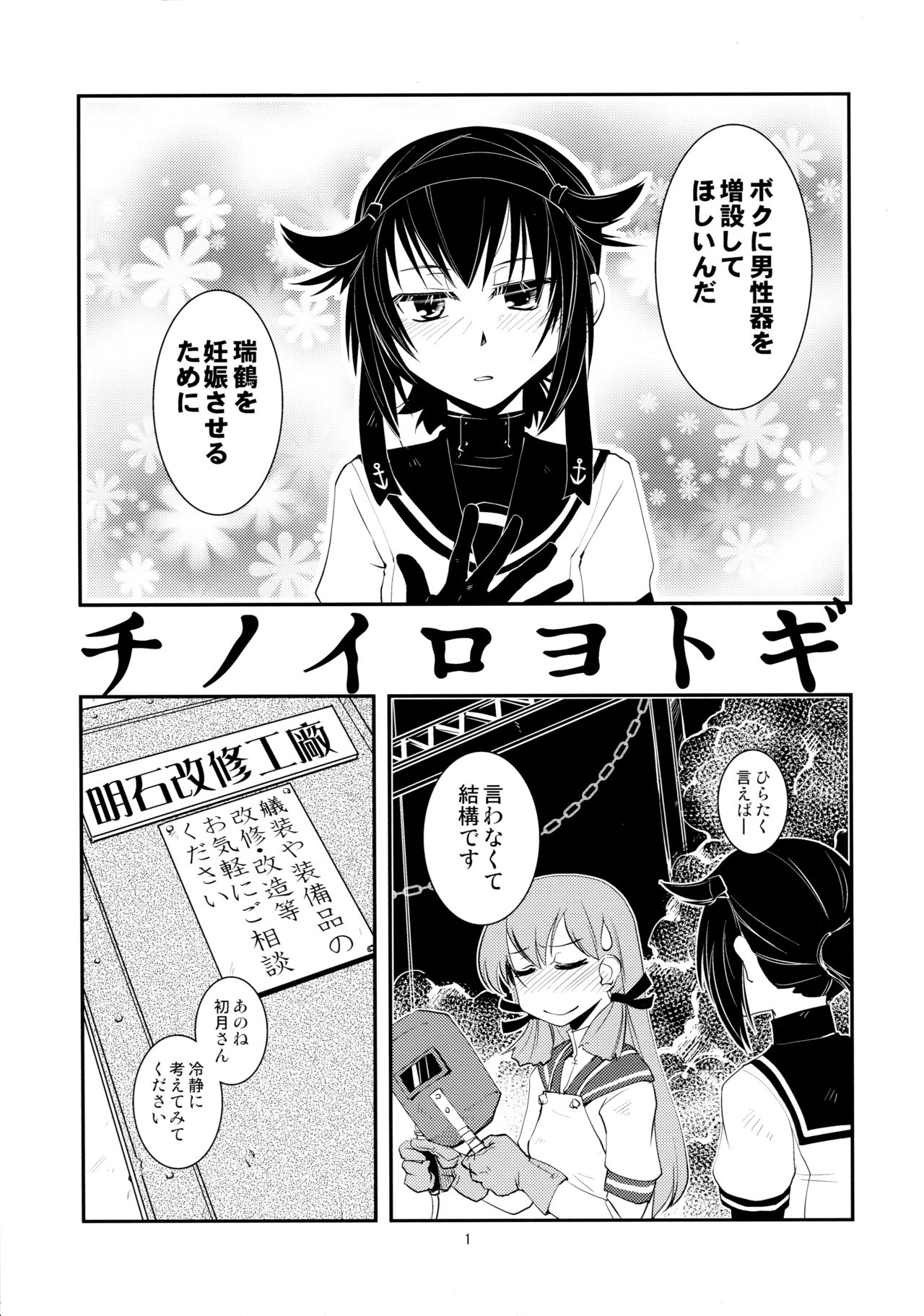 (砲雷撃戦! よーい! 二十五戦目) [かもたま酒造 (かもたま)] チノイロヨトギ (艦隊これくしょん -艦これ-)