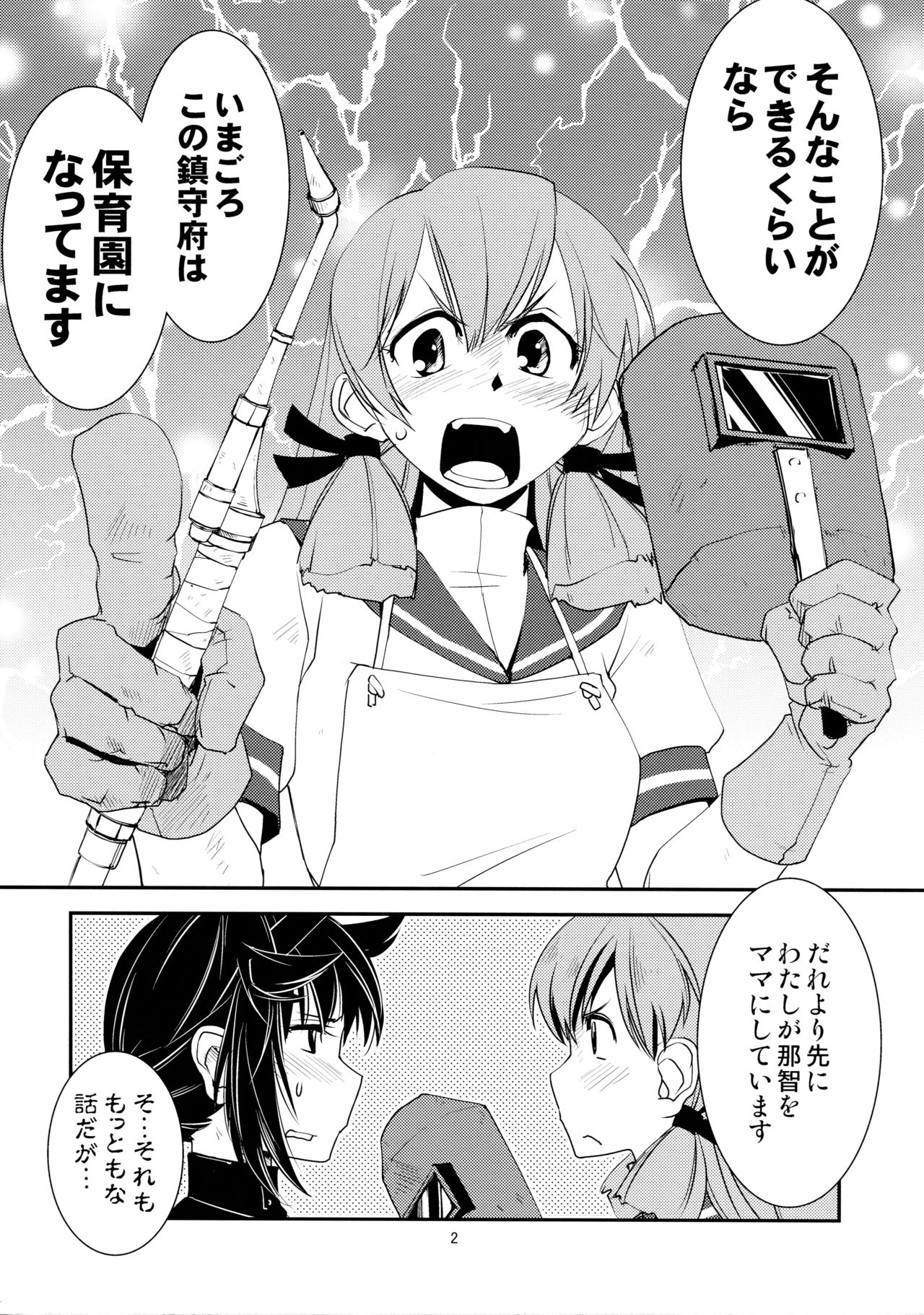 (砲雷撃戦! よーい! 二十五戦目) [かもたま酒造 (かもたま)] チノイロヨトギ (艦隊これくしょん -艦これ-)