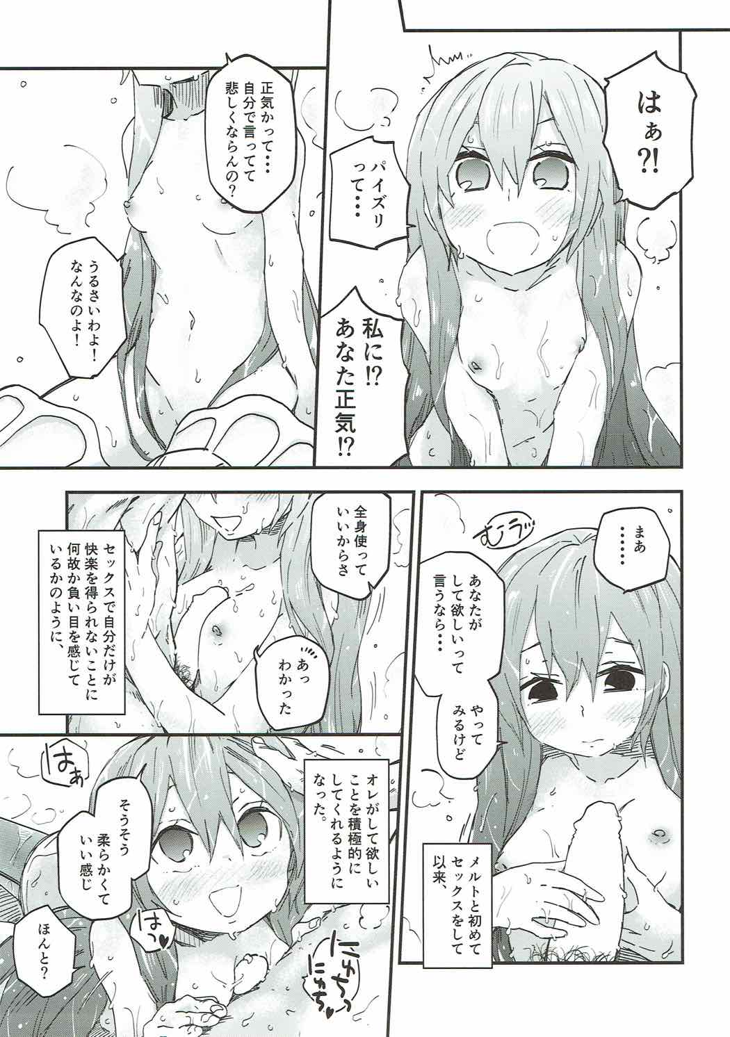 (こみトレ30) [サルパッチョ (猥裸)] メルトがかんじないホン。 (Fate/Grand Order)