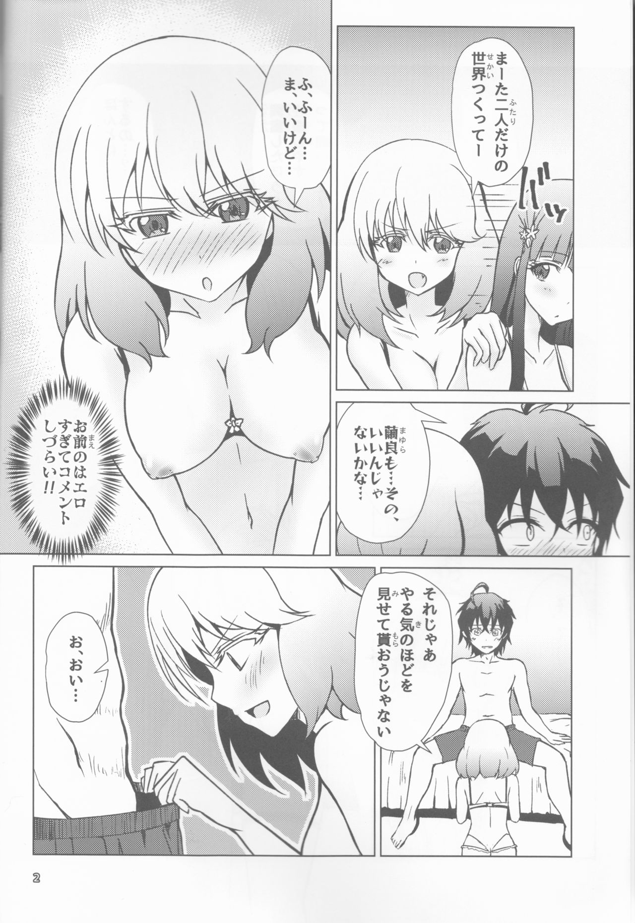 (C92) [Justy/. (Justy)] 禁忌の呪法でハーレムになったので妊活に励む陰陽師 (双星の陰陽師)