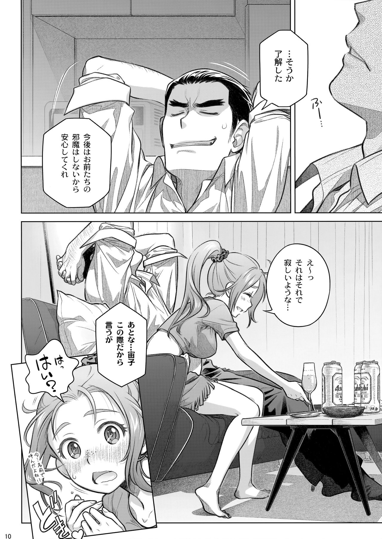 (C92) [オタクビーム (大塚まひろ)] 宙子の旅 8