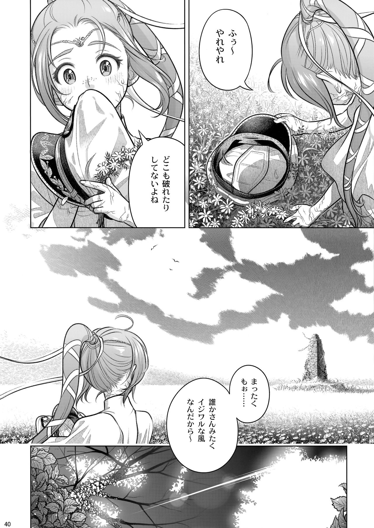 (C92) [オタクビーム (大塚まひろ)] 宙子の旅 8