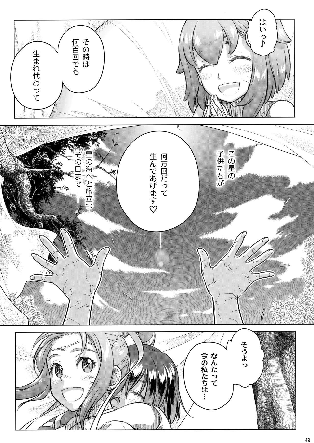 (C92) [オタクビーム (大塚まひろ)] 宙子の旅 8