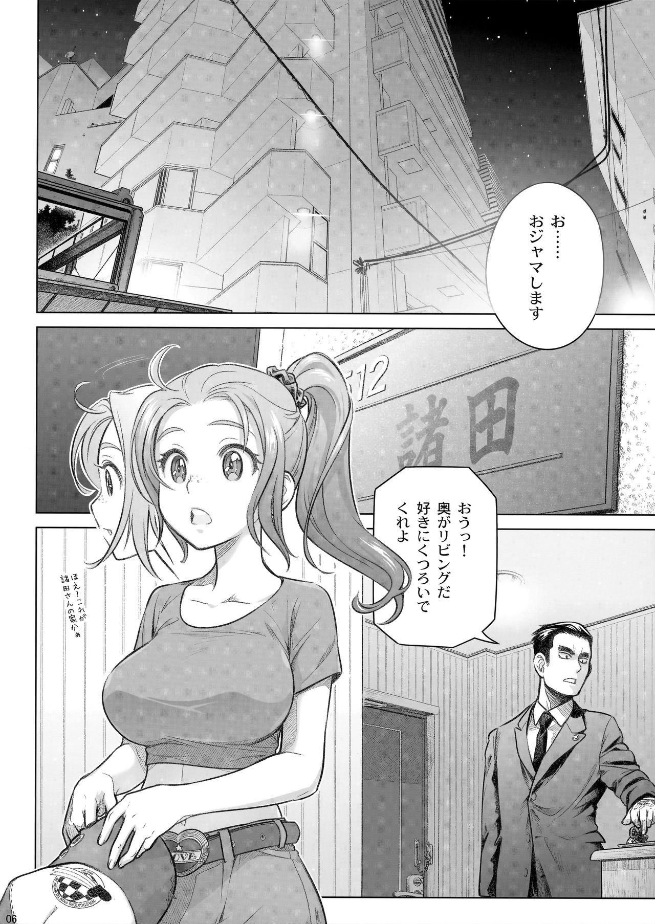 (C92) [オタクビーム (大塚まひろ)] 宙子の旅 8