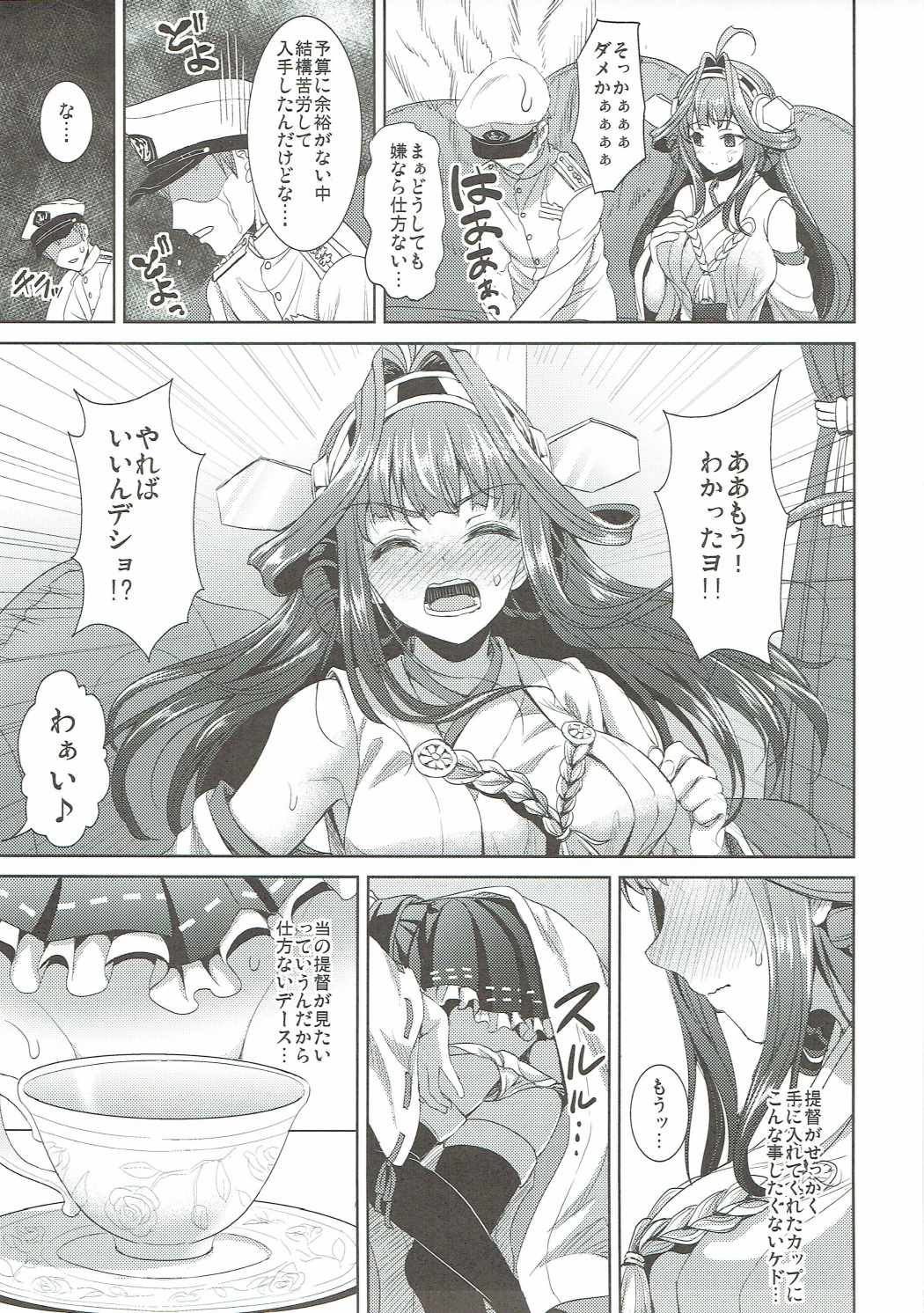 (C86) [陽州庵 (孫陽州)] 召しませ!金剛茶 (艦隊これくしょん -艦これ-)
