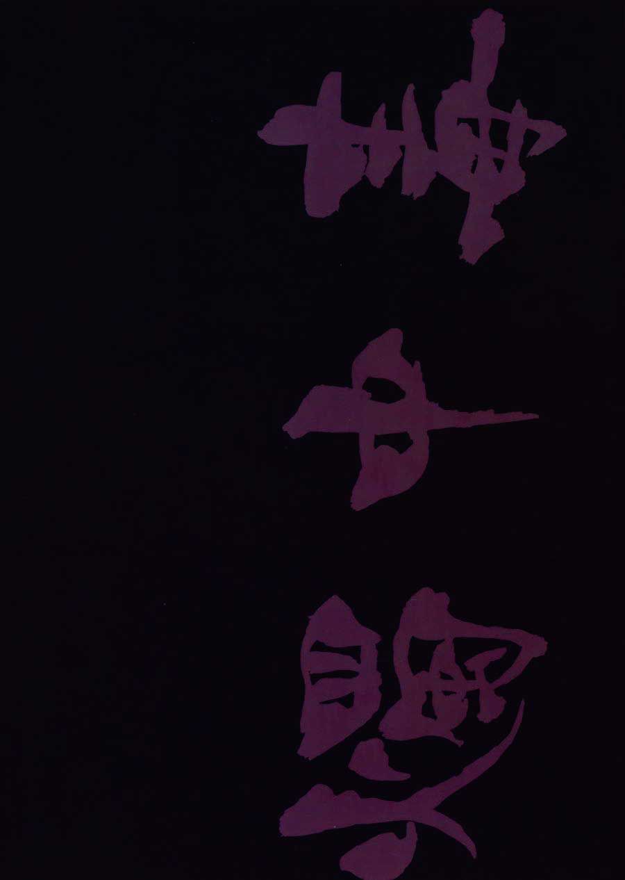 (閃華の刻) [PureSlider (松雄)] 燭中毒 (刀剣乱舞) [英訳] [無修正]
