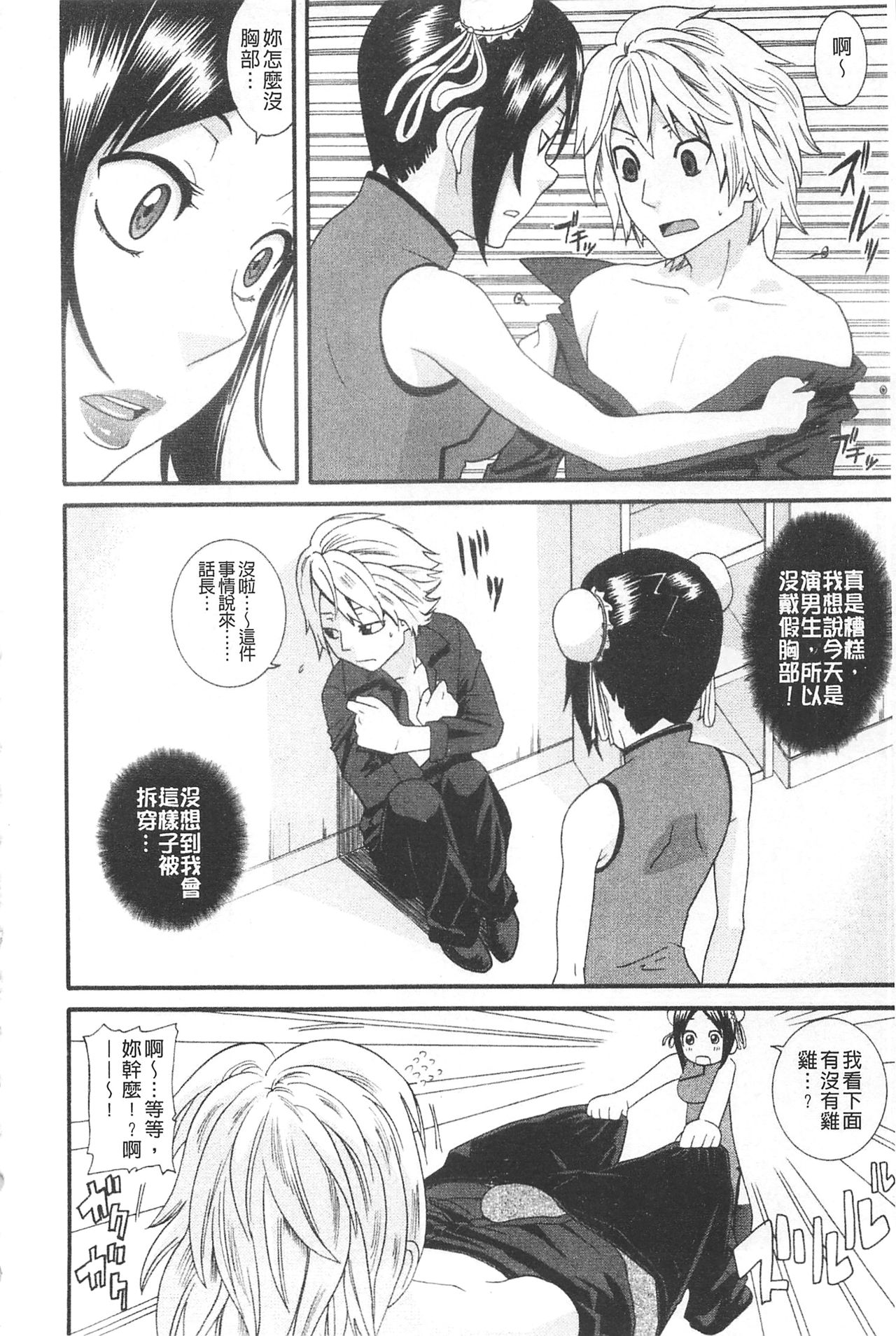 [仲峰紘史] あねカノ [中国翻訳]