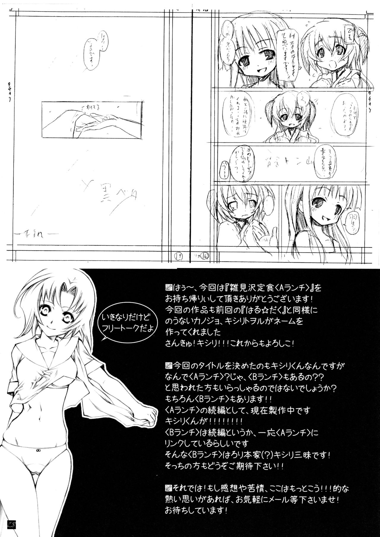 [縦横ホチキス (キクチ)] 雛見沢定食＜Aランチ＞ (ひぐらしのなく頃に)