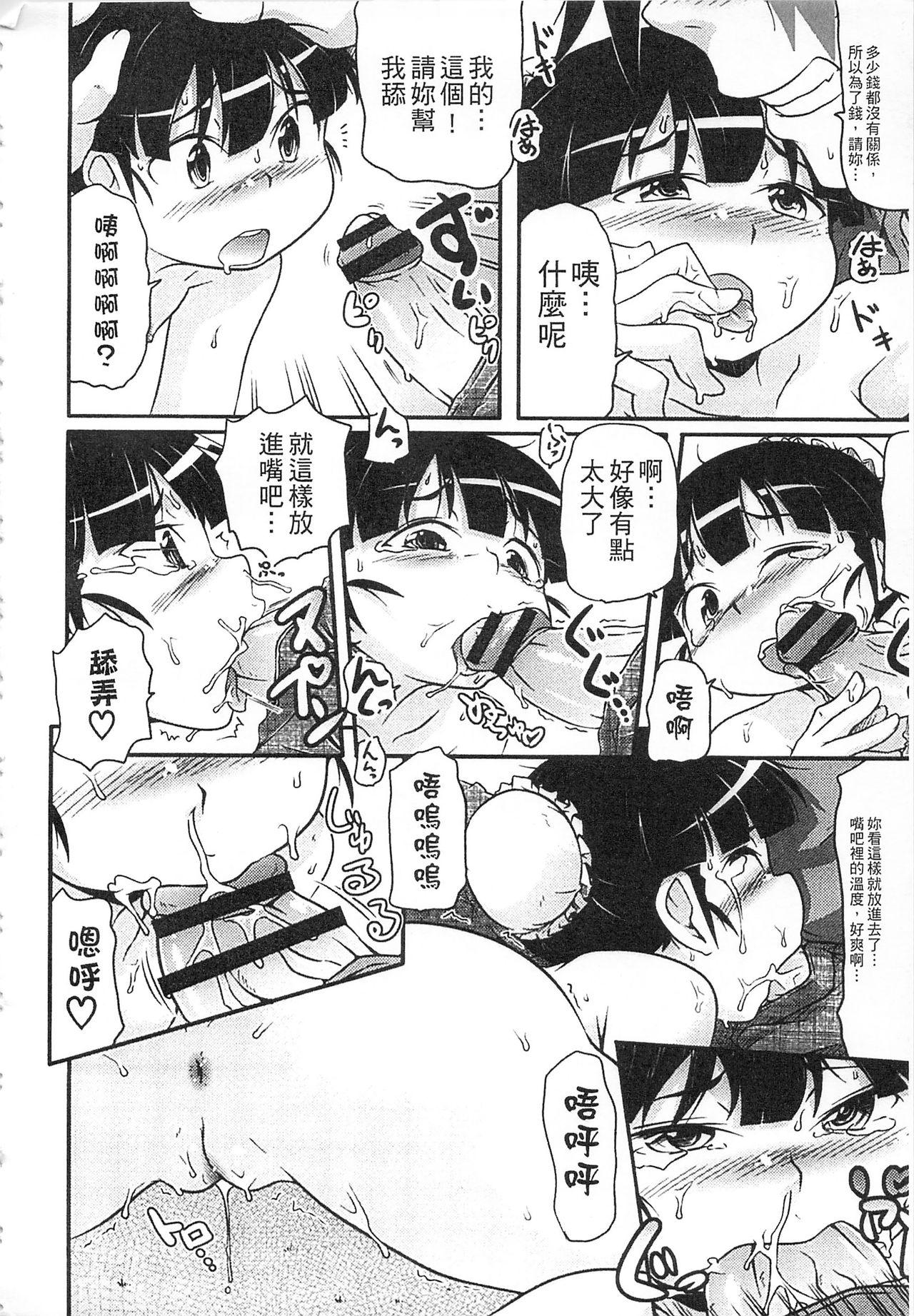 [高永浩平] 通学ろ [中国翻訳]