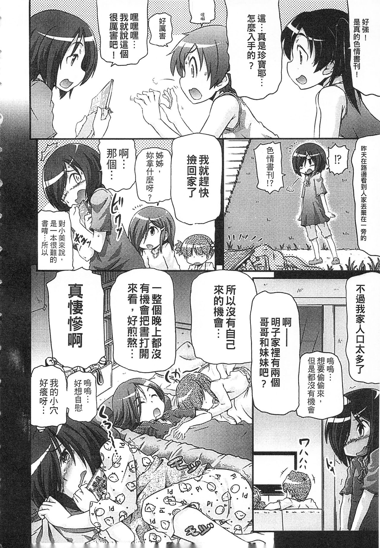 [高永浩平] 通学ろ [中国翻訳]