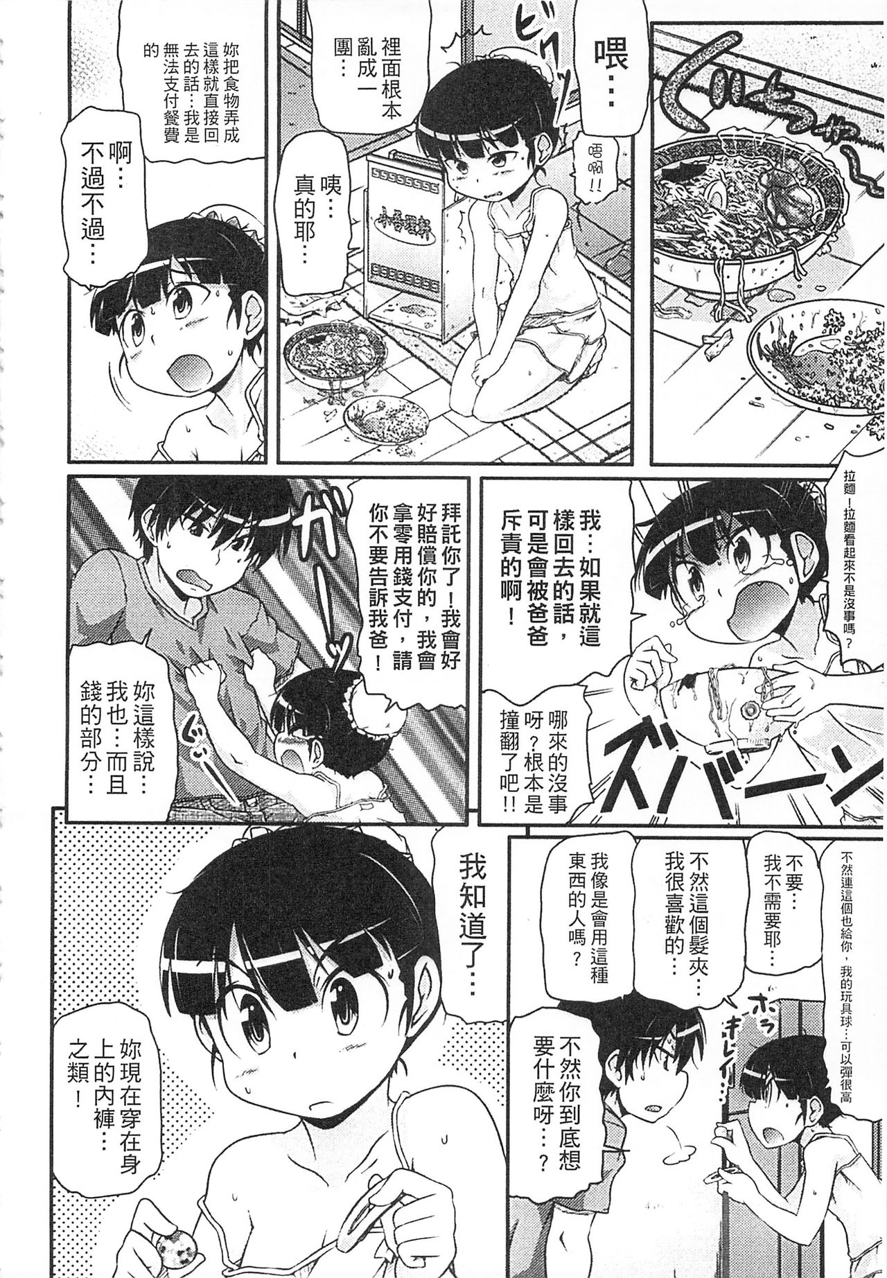 [高永浩平] 通学ろ [中国翻訳]