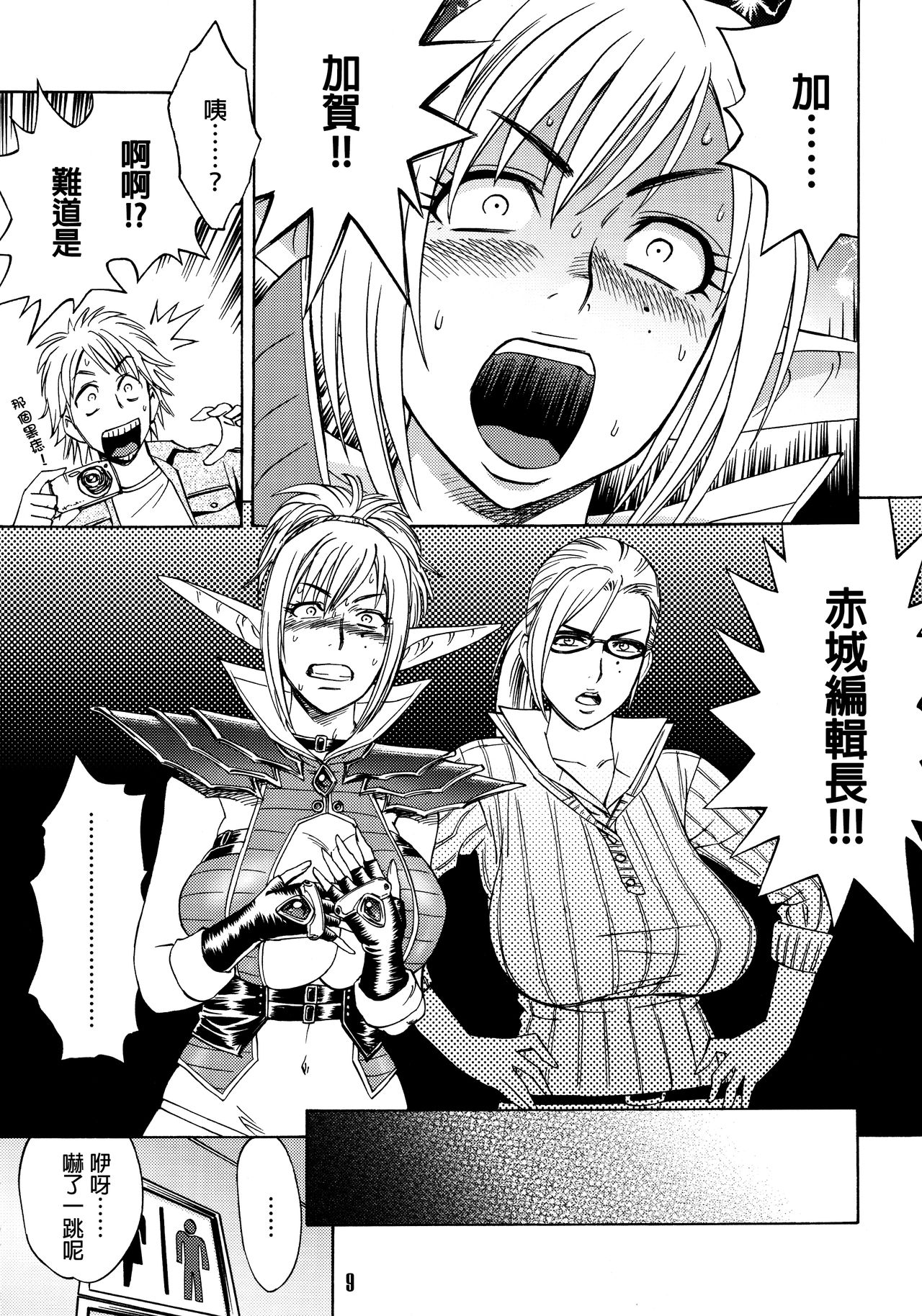[マダム・プロジェクト (辰波要徳)] 美人編集長の秘密 (1) [中国翻訳] [無修正]
