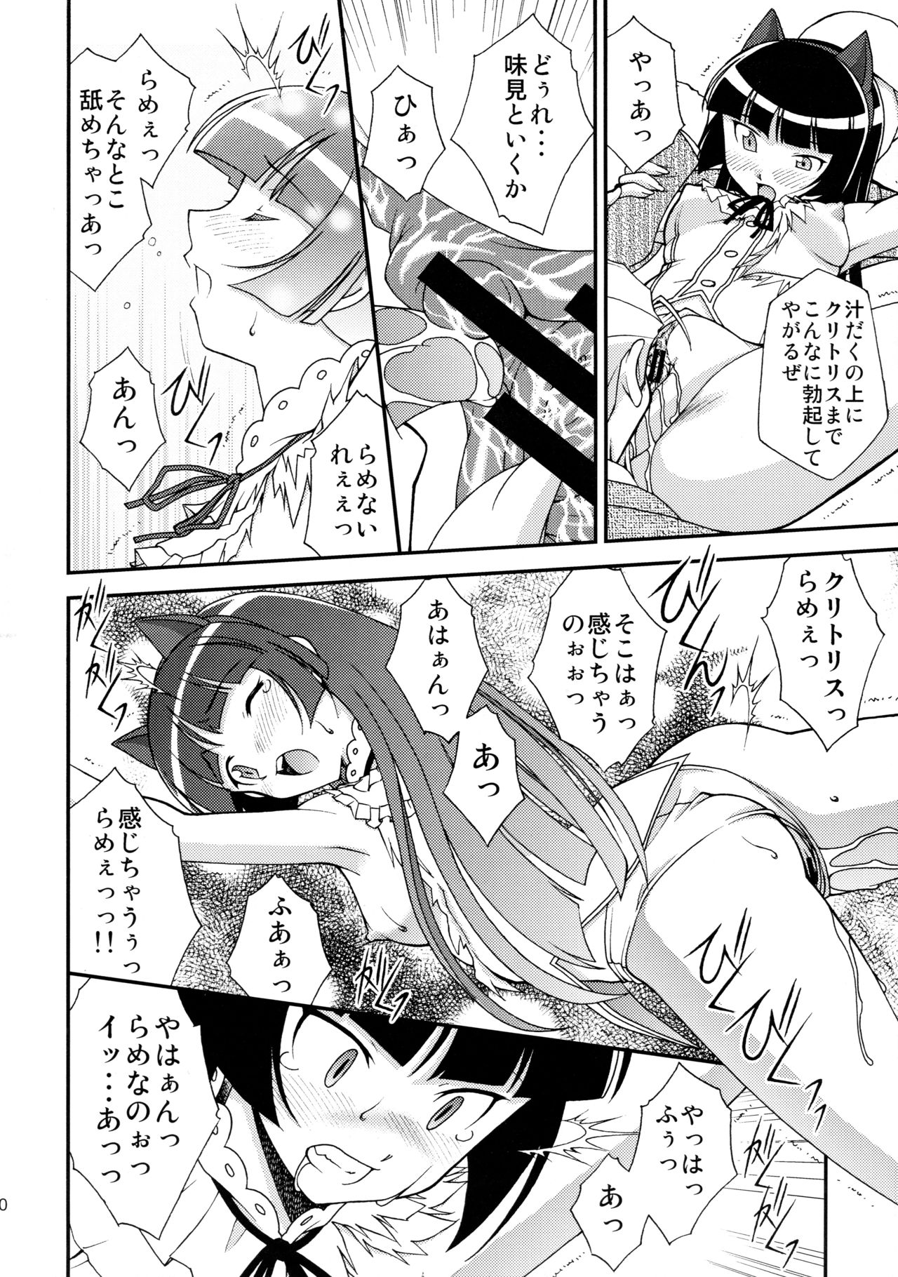 (C79) [ROSE WATER (綾小路はるか)] 黒猫館 -BLACK CAT PAVILION- (俺の妹がこんなに可愛いわけがない)