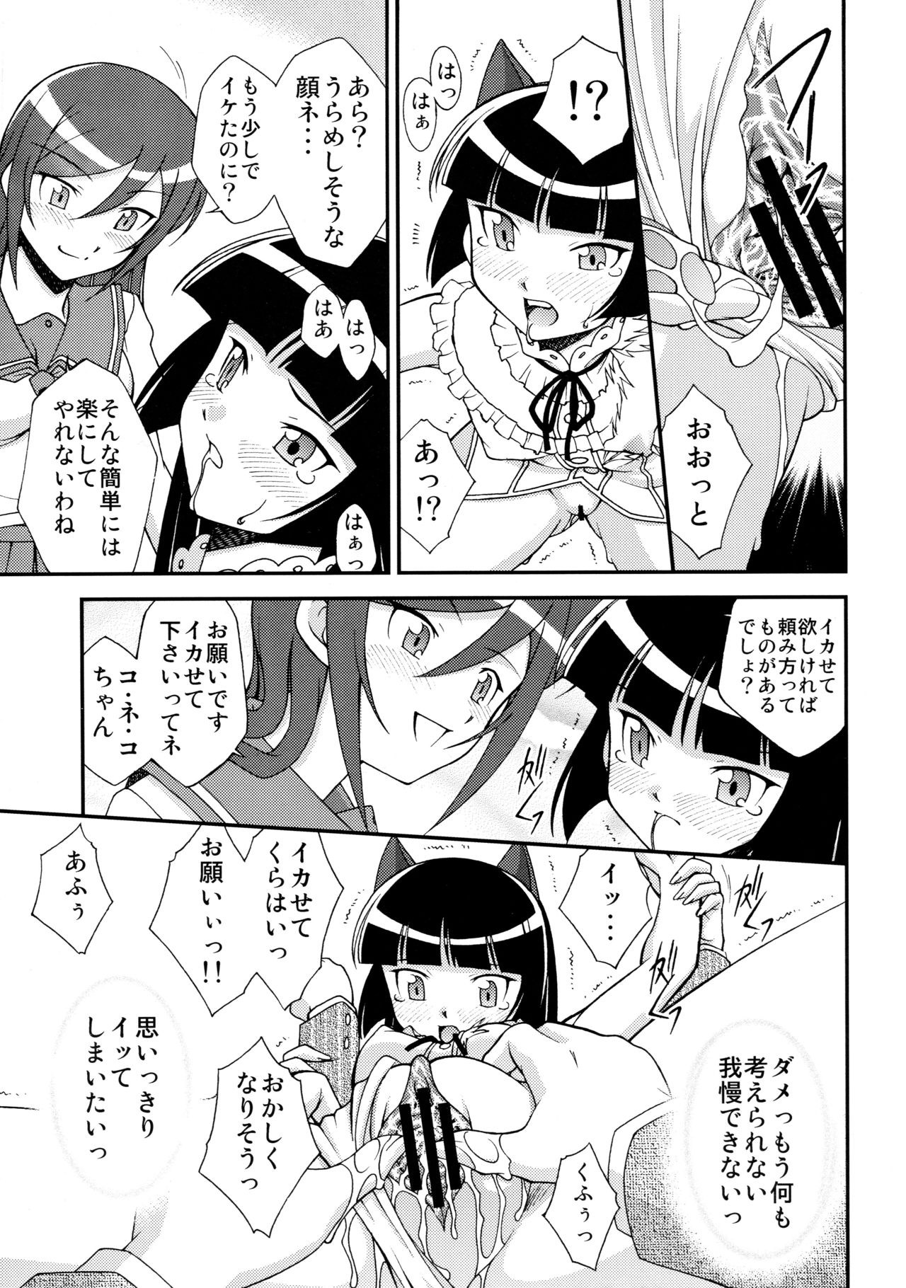 (C79) [ROSE WATER (綾小路はるか)] 黒猫館 -BLACK CAT PAVILION- (俺の妹がこんなに可愛いわけがない)