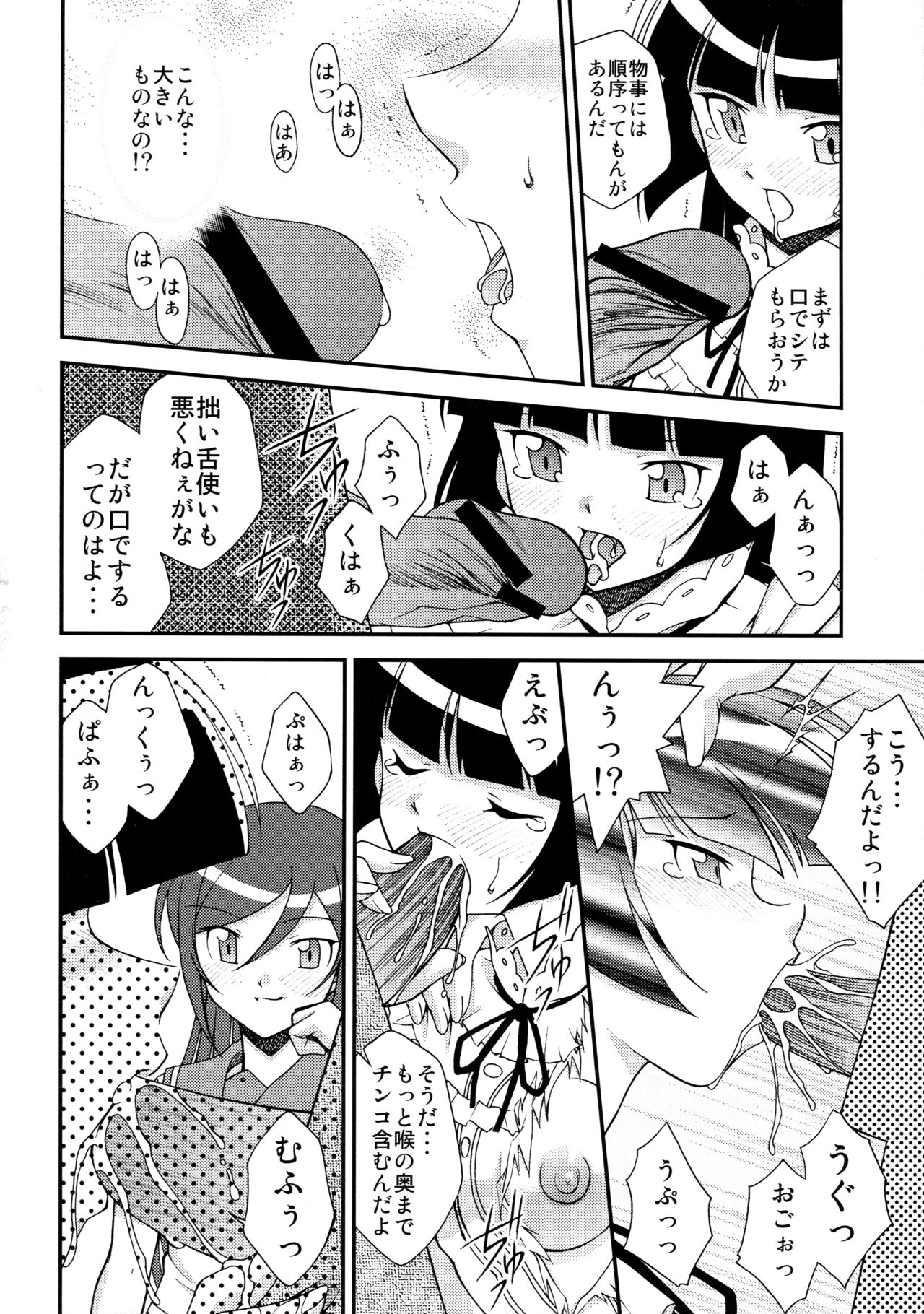 (C79) [ROSE WATER (綾小路はるか)] 黒猫館 -BLACK CAT PAVILION- (俺の妹がこんなに可愛いわけがない)