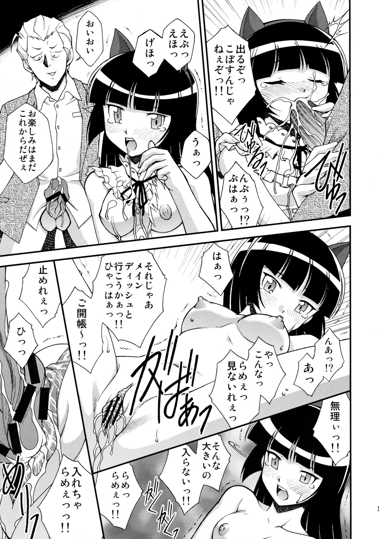 (C79) [ROSE WATER (綾小路はるか)] 黒猫館 -BLACK CAT PAVILION- (俺の妹がこんなに可愛いわけがない)