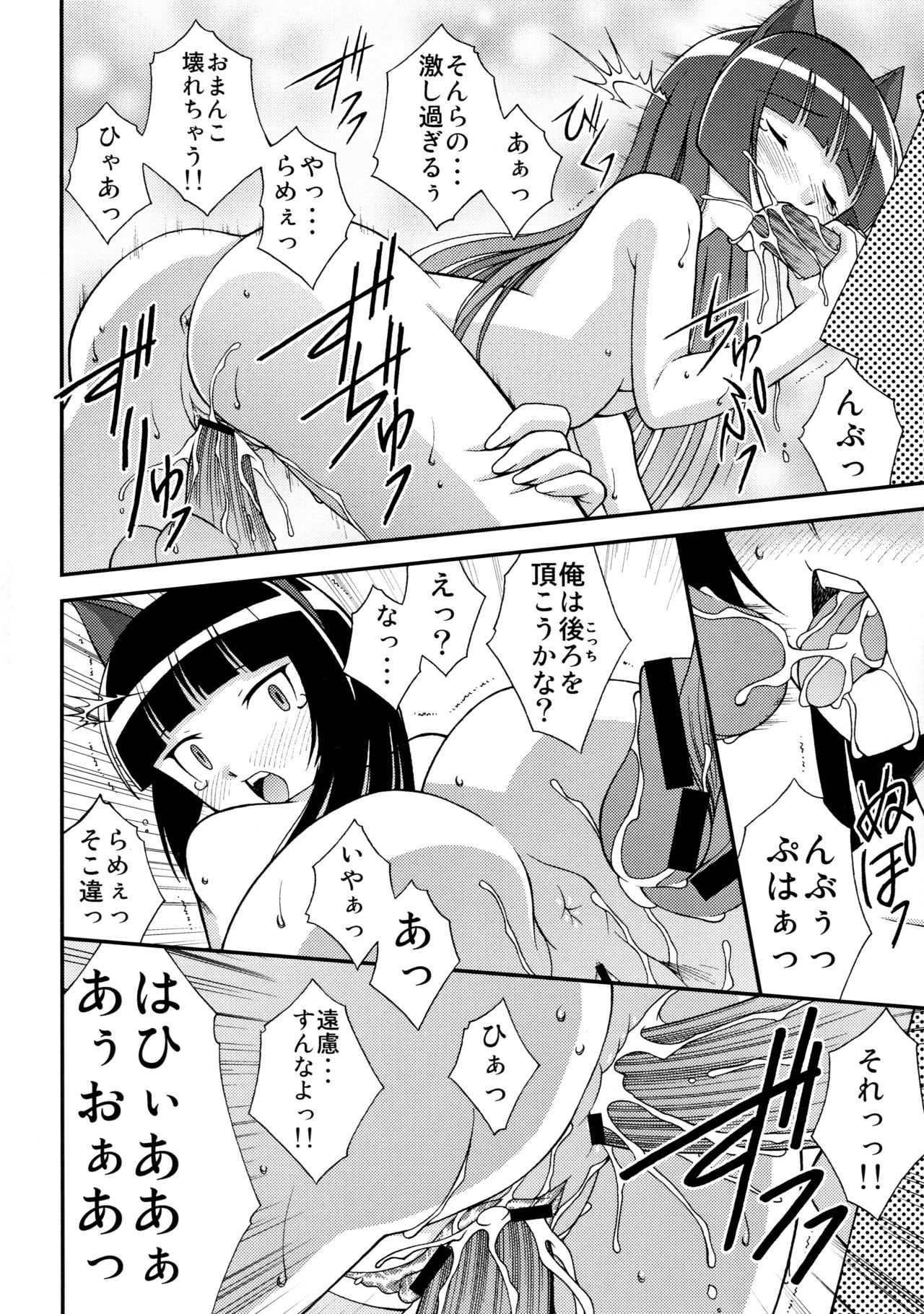 (C79) [ROSE WATER (綾小路はるか)] 黒猫館 -BLACK CAT PAVILION- (俺の妹がこんなに可愛いわけがない)