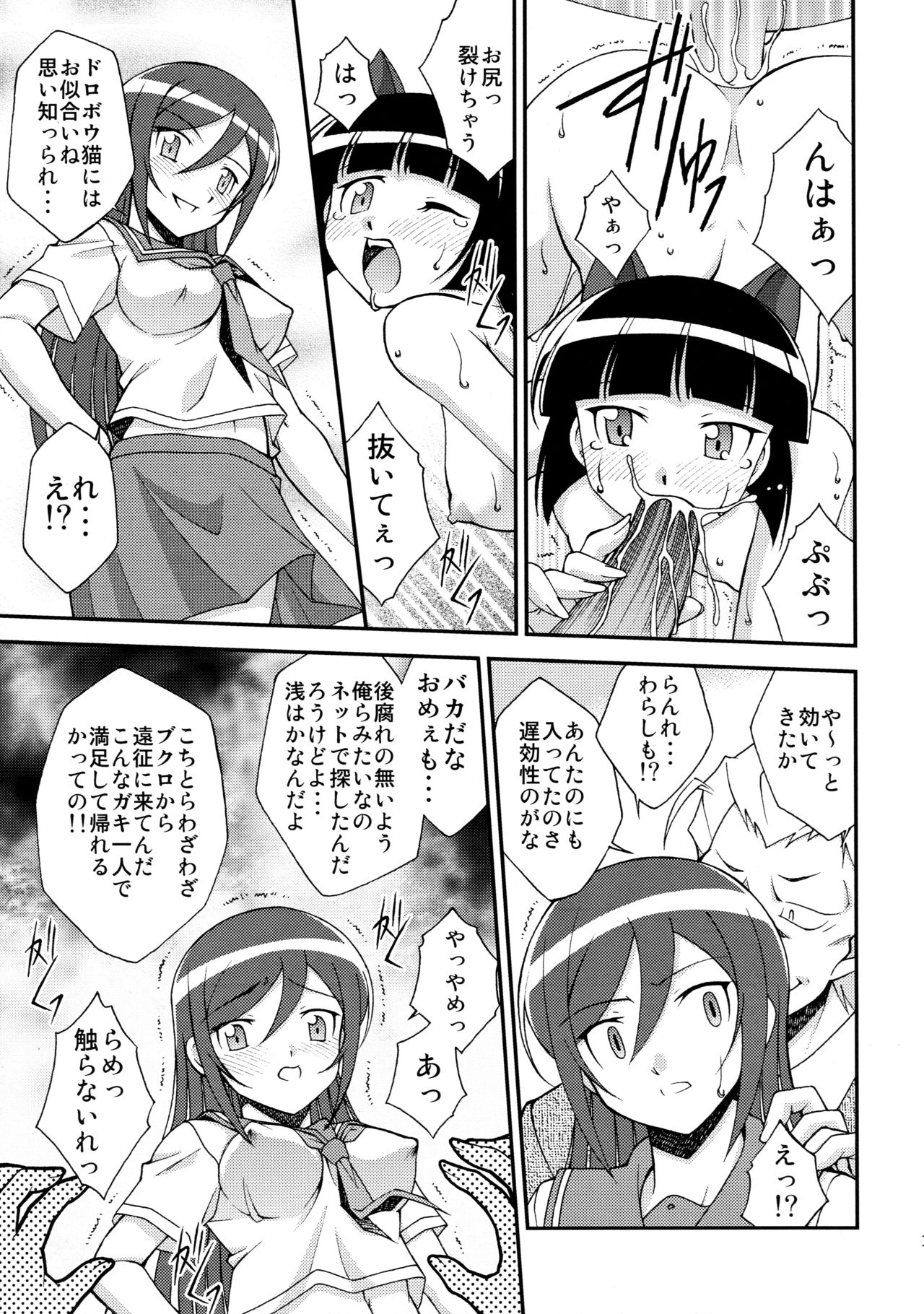 (C79) [ROSE WATER (綾小路はるか)] 黒猫館 -BLACK CAT PAVILION- (俺の妹がこんなに可愛いわけがない)